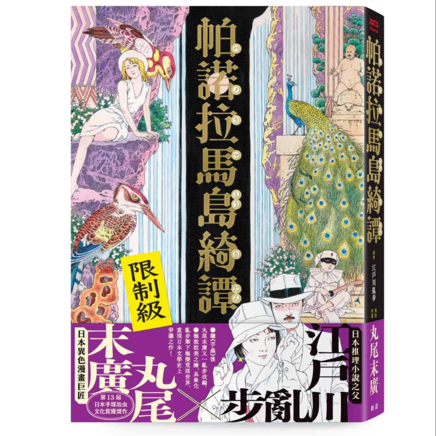 20260102 – 凡人的執念，催生惡貫滿盈卻前所未見的聖殿！《帕諾拉馬島綺譚》 episode artwork