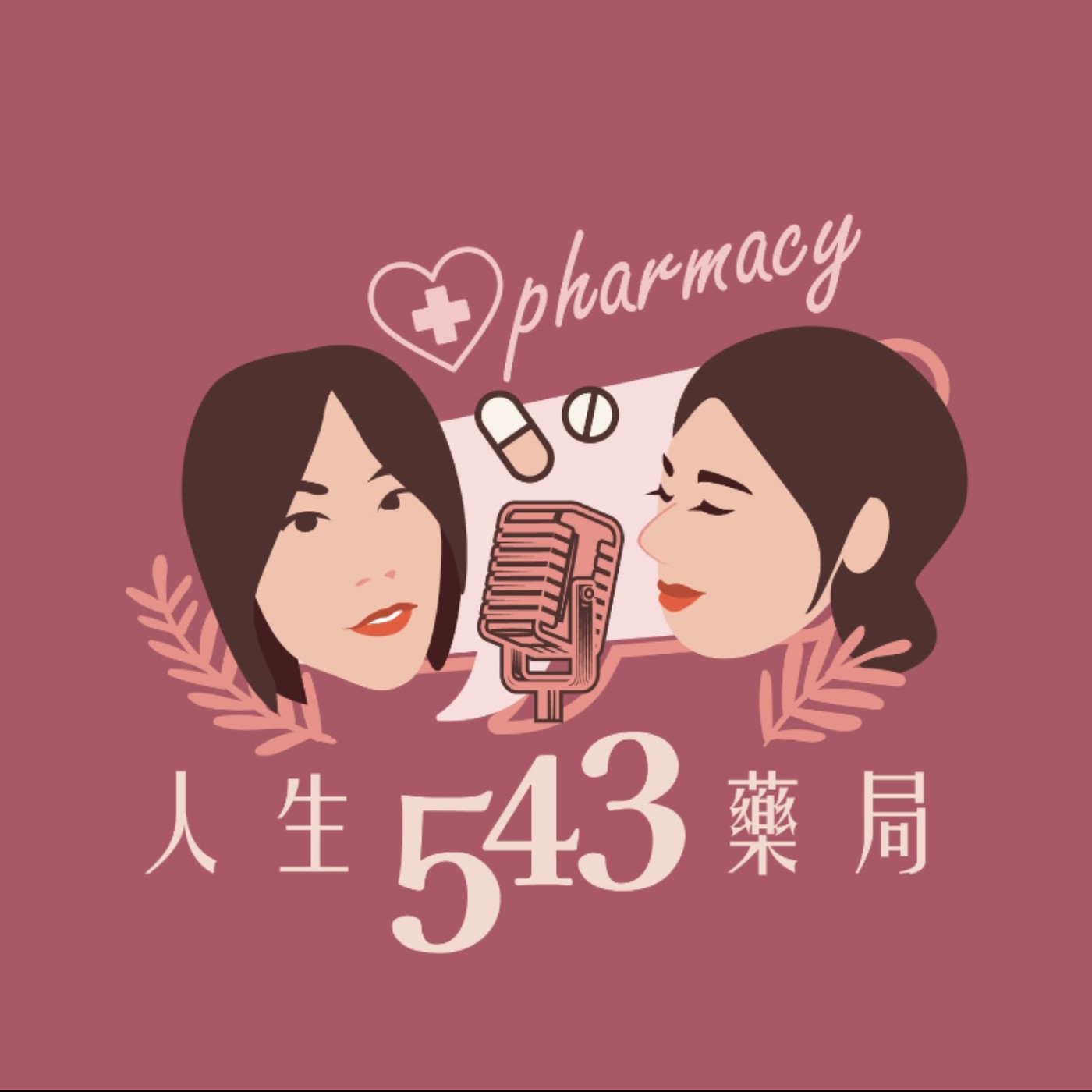 Ep9: 那些你以為是關心，其實是情緒勒索