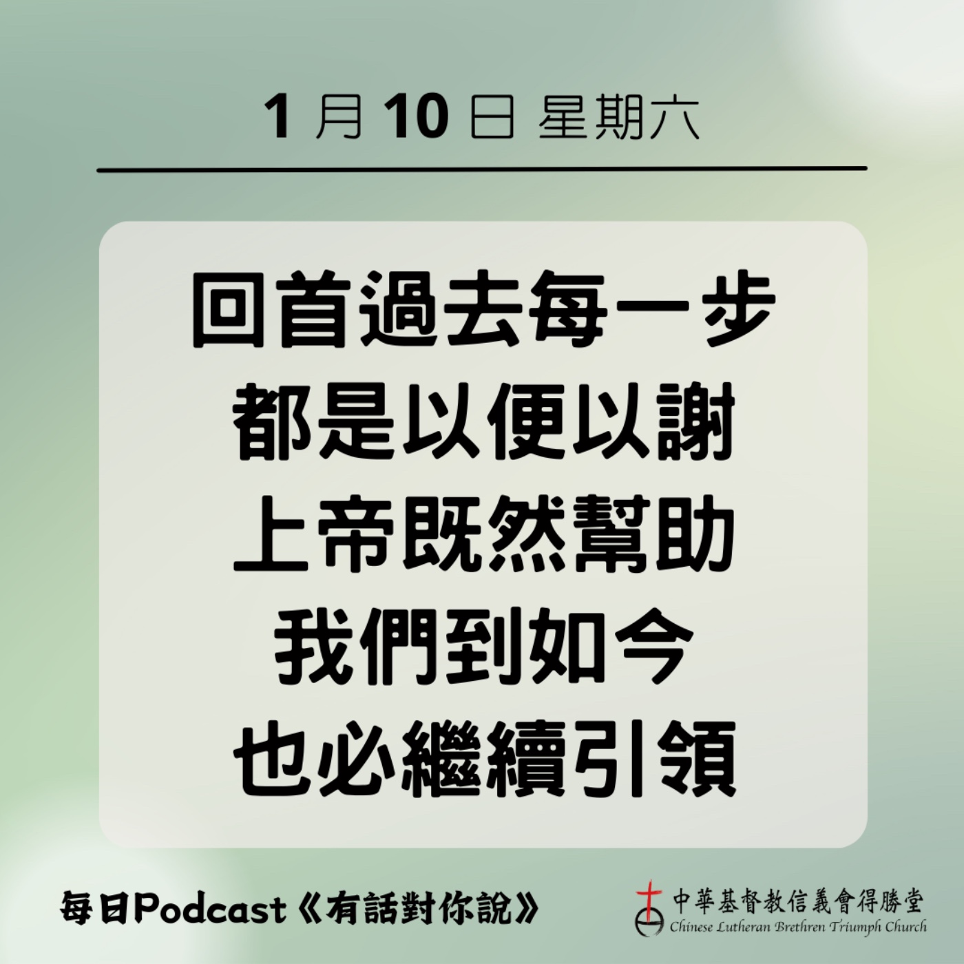 20260110到如今都幫助的上帝 episode artwork