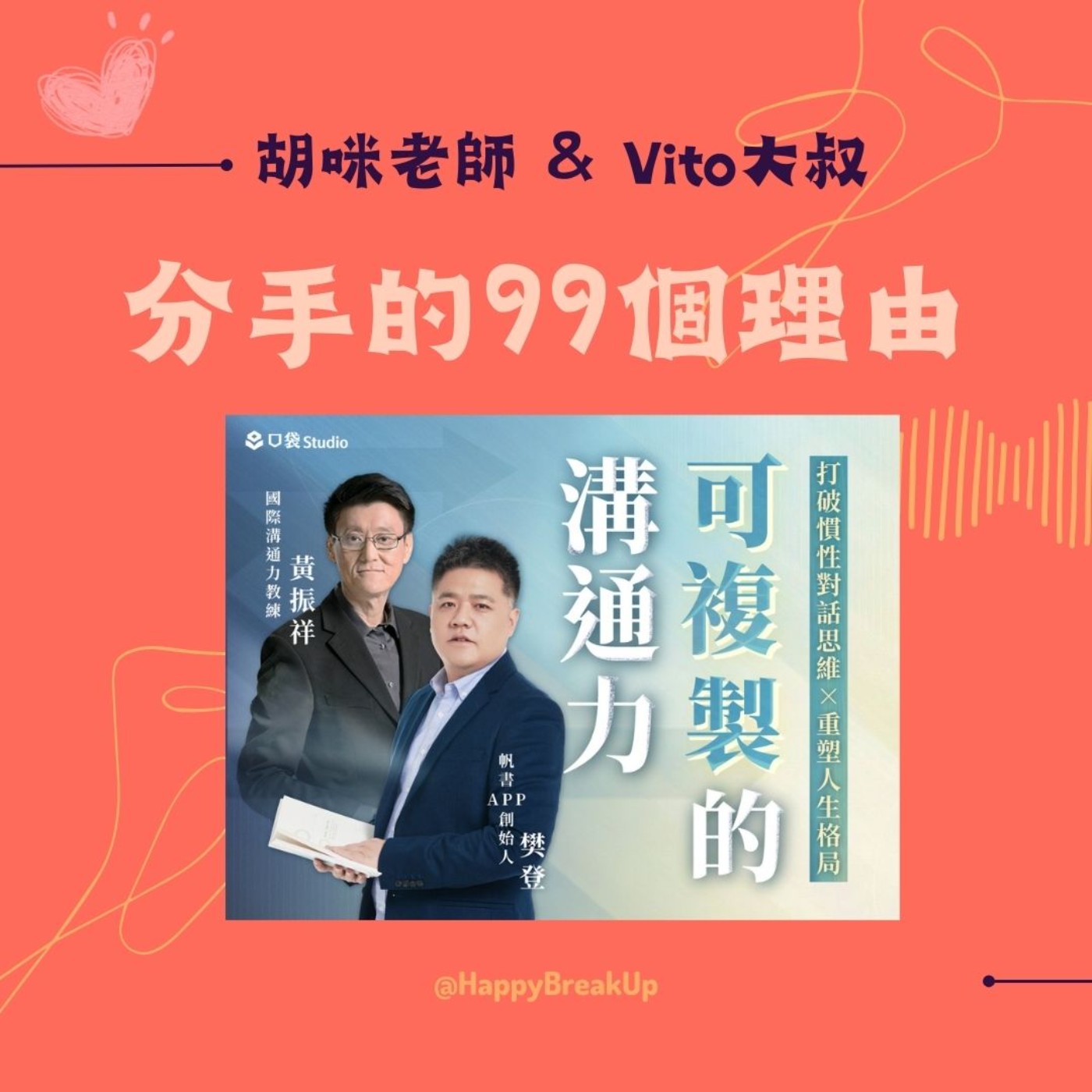 S3.EP65|可複製的溝通力:學會「長頸鹿四步驟」,讓吵架變成修復關係! S3.EP65|可複製的溝通力:學會「長頸鹿四步驟」,讓吵架變成修復關係!