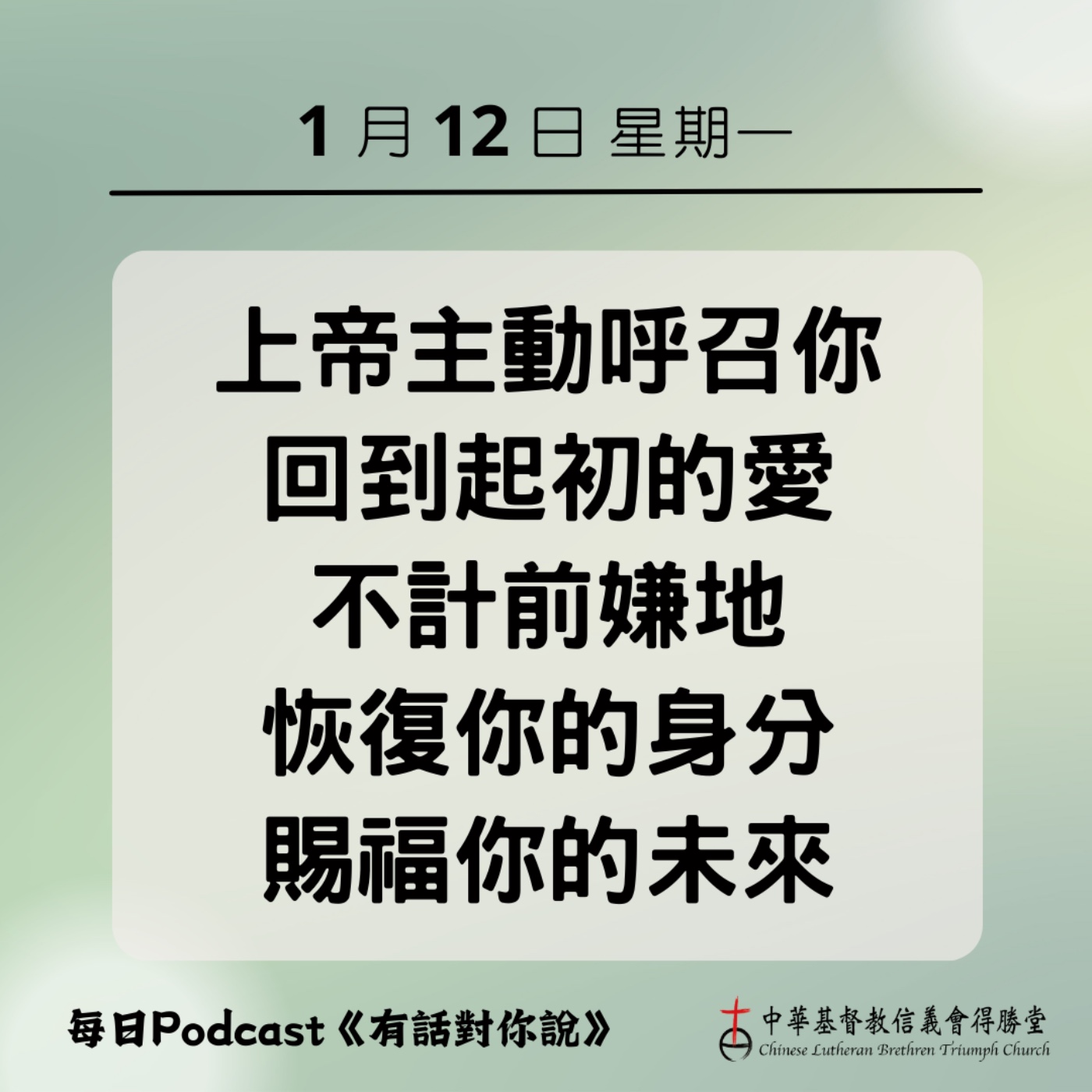 20260112回到上帝的家 episode artwork