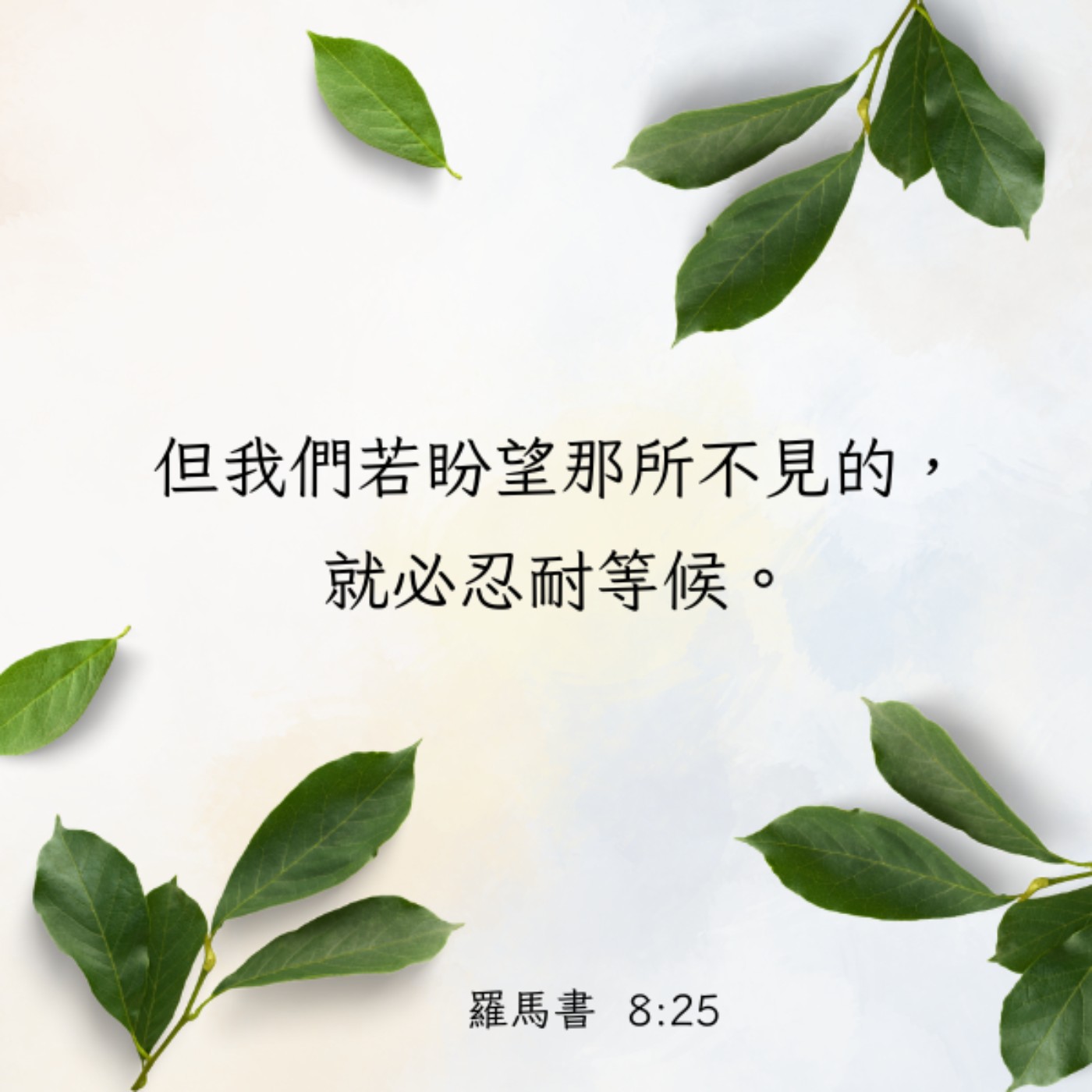 羅馬書 8:18-25 episode artwork