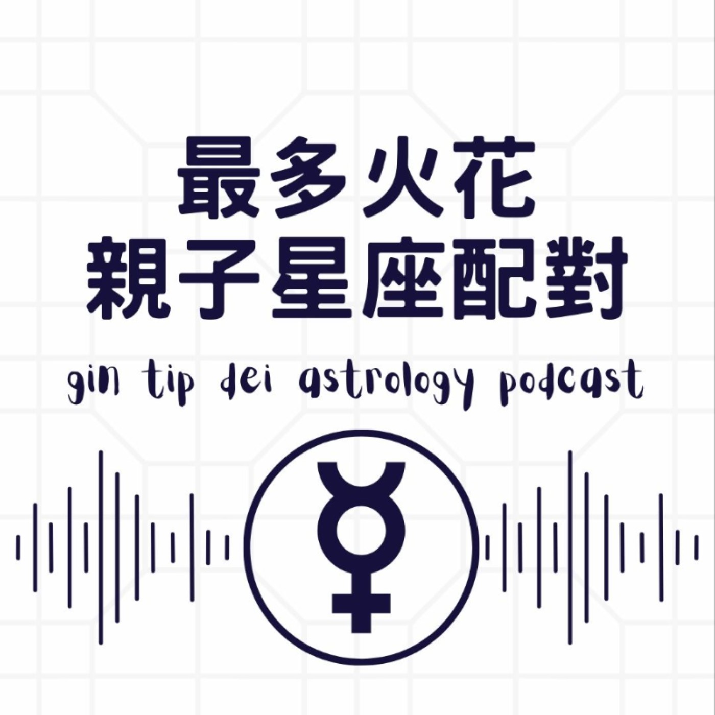 最多火花親子星座配對 最多火花親子星座配對