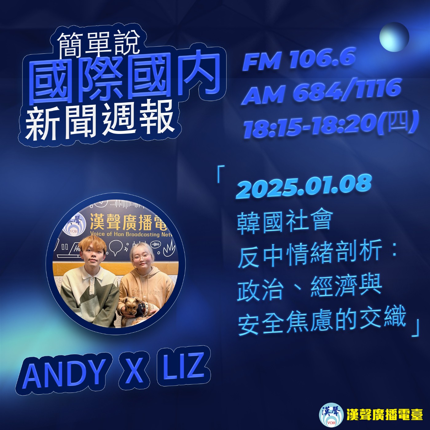 韓國社會反中情緒剖析：政治、經濟與安全焦慮的交織 episode artwork