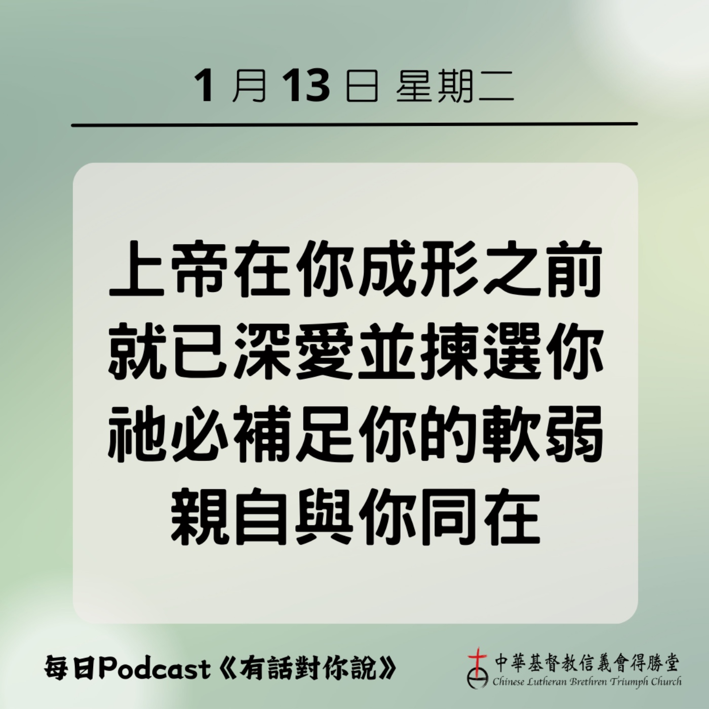 20260113在母腹中的揀選 episode artwork
