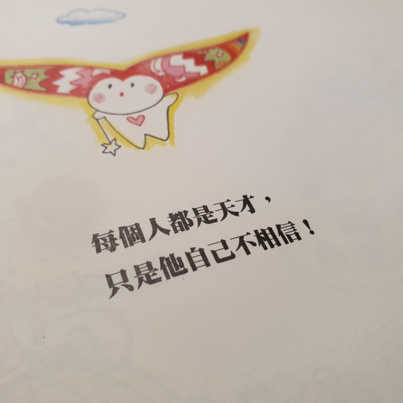 每個小孩都是天才 - by 蔡志忠