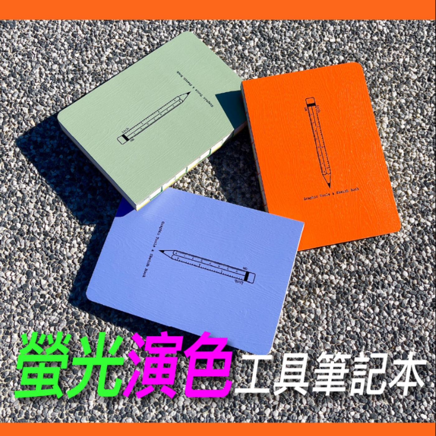 螢光演色工具筆記本【真心推好書】No.17 episode artwork