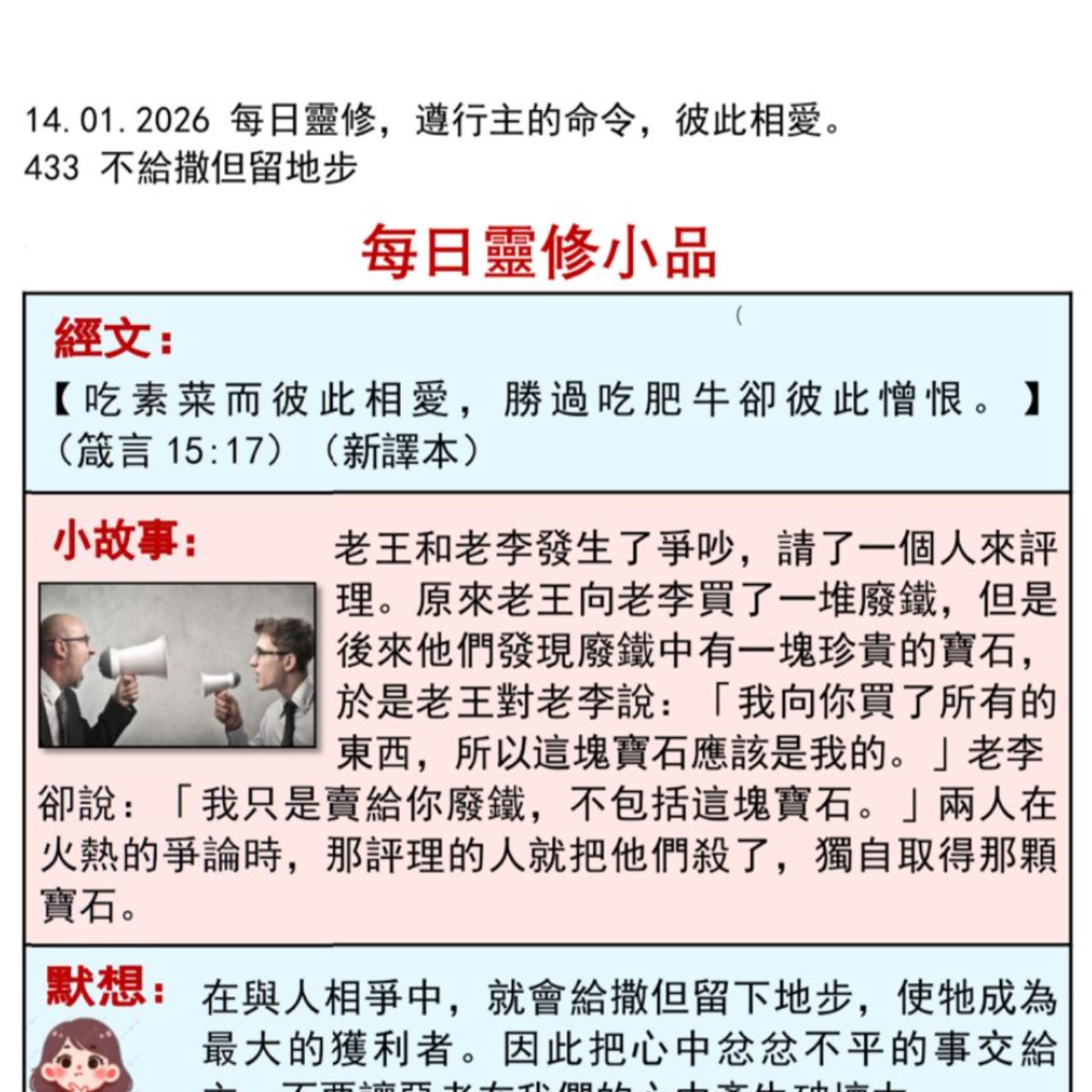 客語靈修-2026年1月14日-不給撒但留地步 episode artwork