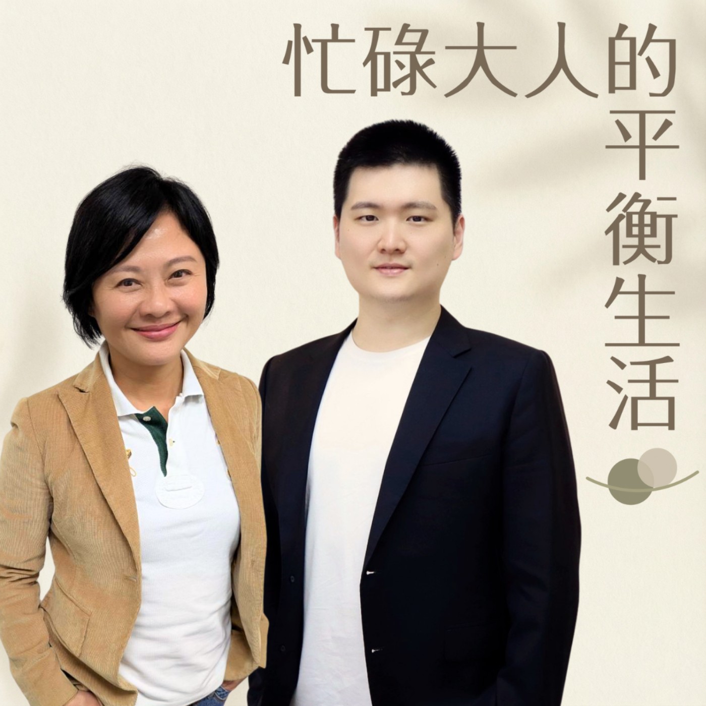 上集｜70% 台灣人都吃錯早餐？外食族最常忽略的營養關鍵 episode artwork