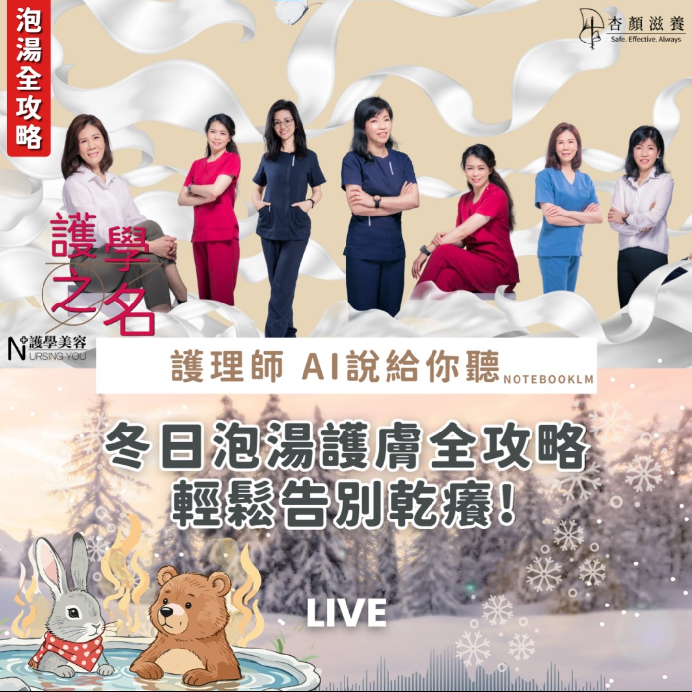 冬日泡湯護膚全攻略！讓你輕鬆告別肌膚乾癢！【護學美容 AI說給你聽EP37】 episode artwork