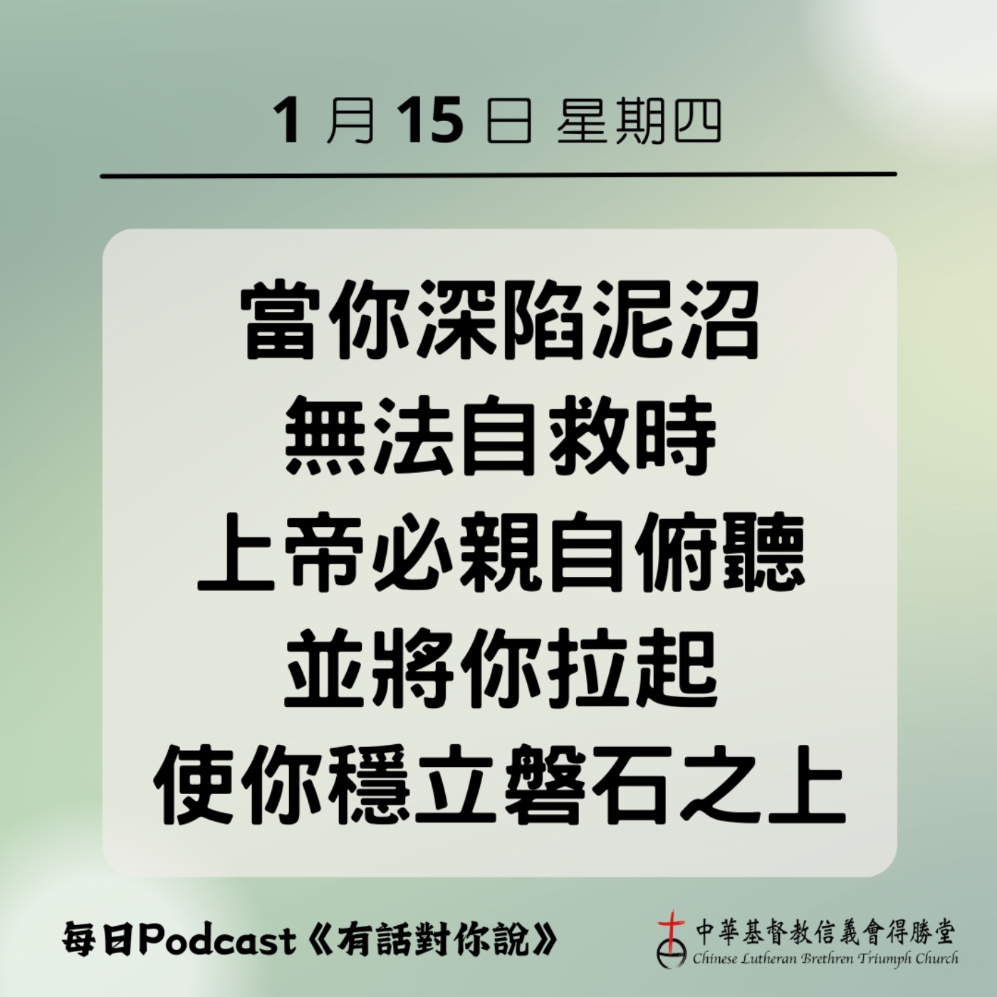 20260115拉你到磐石之上 episode artwork