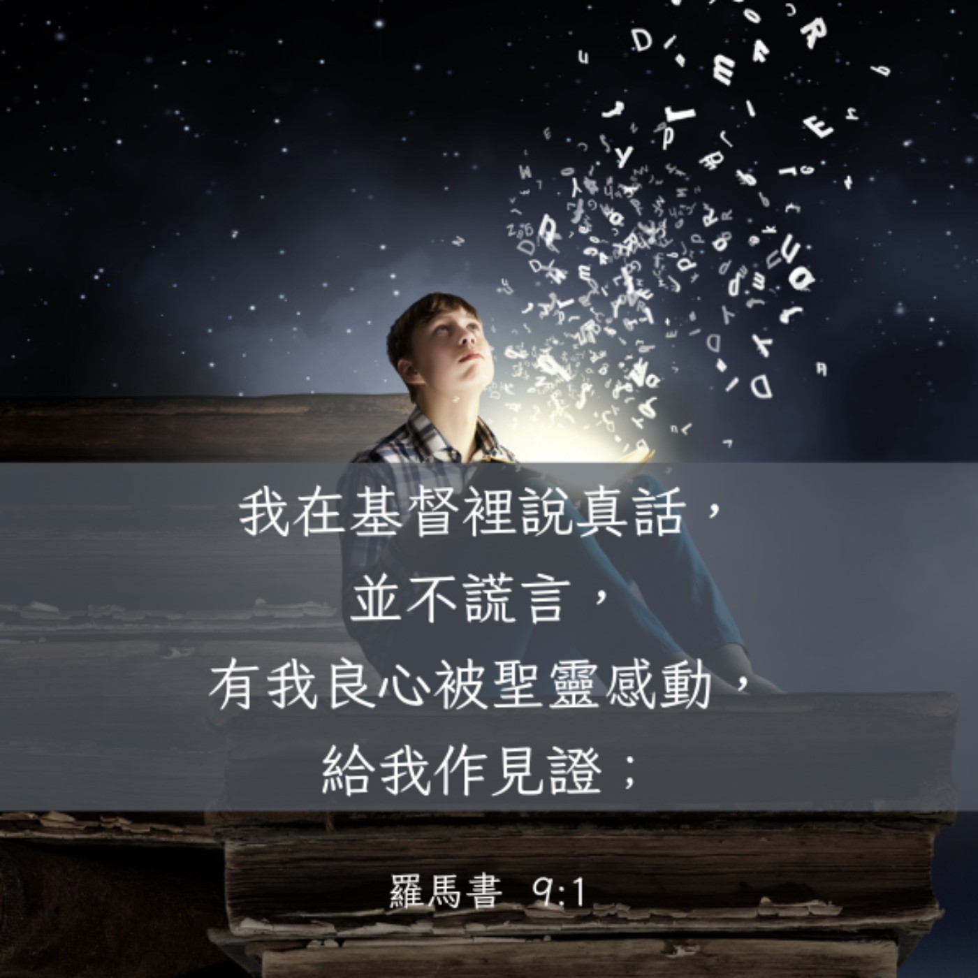 羅馬書 9:1-5 episode artwork