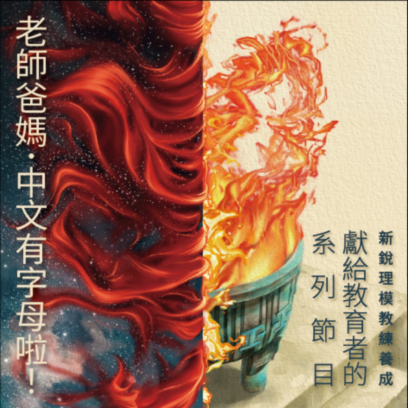 111+秧基地~聽漢鼎塾語 cover art