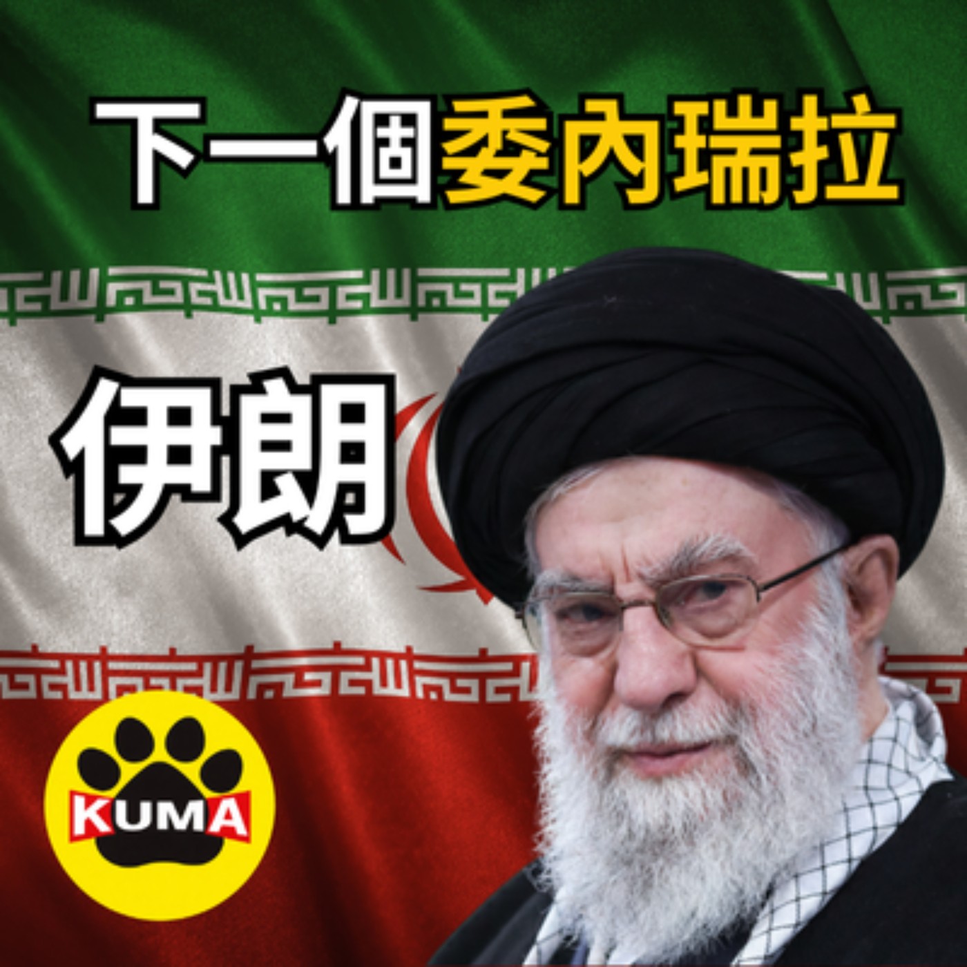 不只看標題 | 酷馬 Kuma