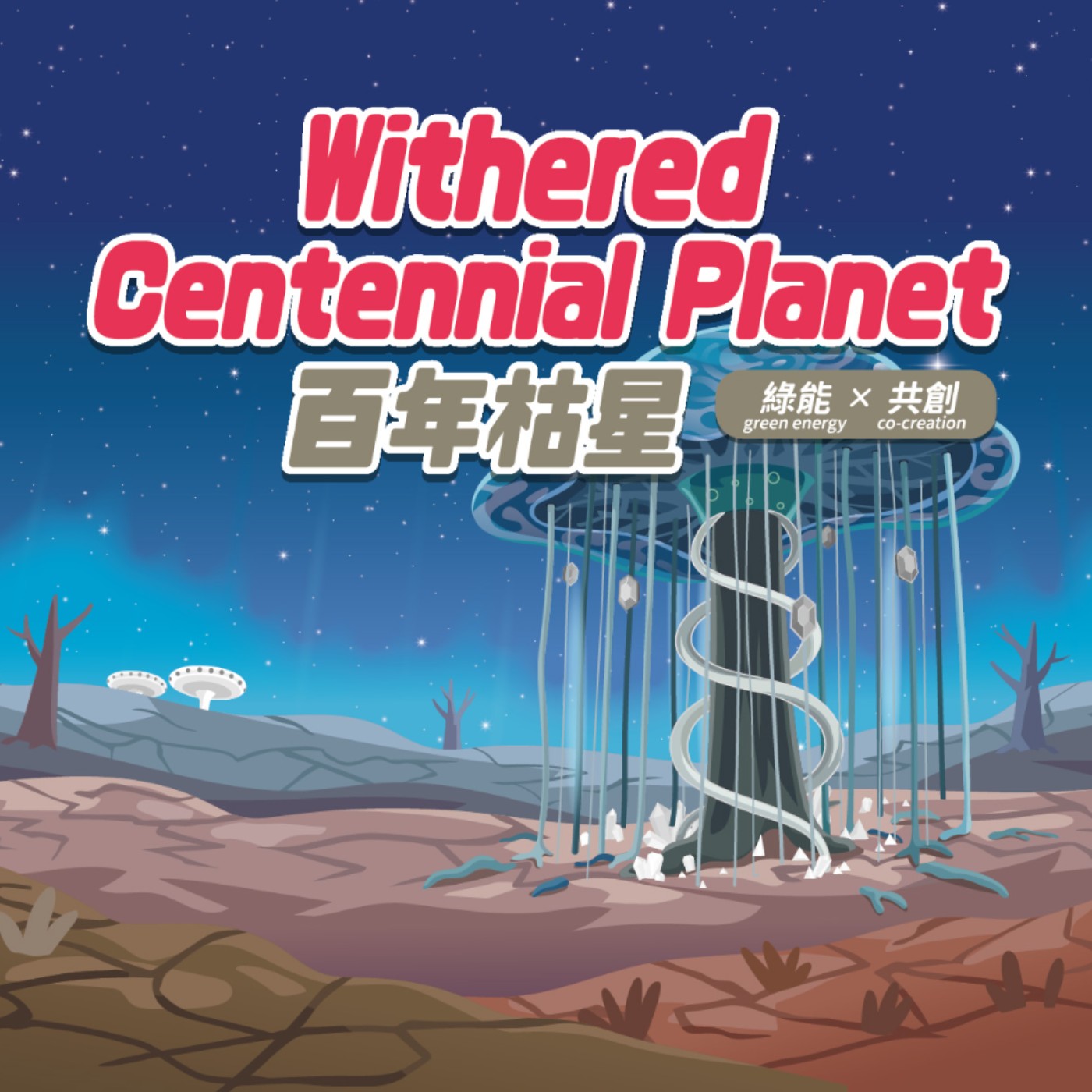 NO.37 百年枯星(中文) episode artwork