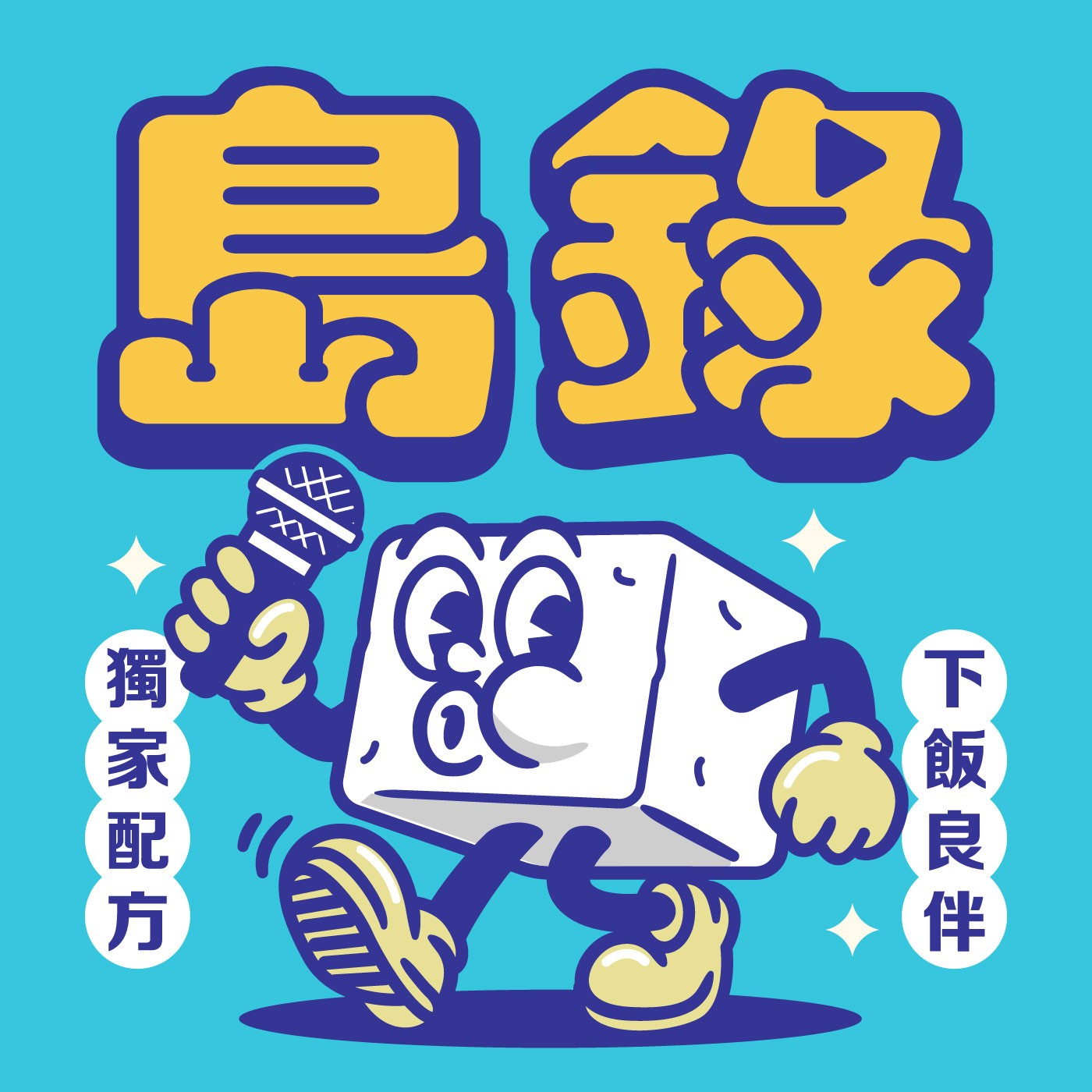 EP1.【歡迎來到德利小鎮】比起害怕，更重要的是理解恐懼 feat.Marty