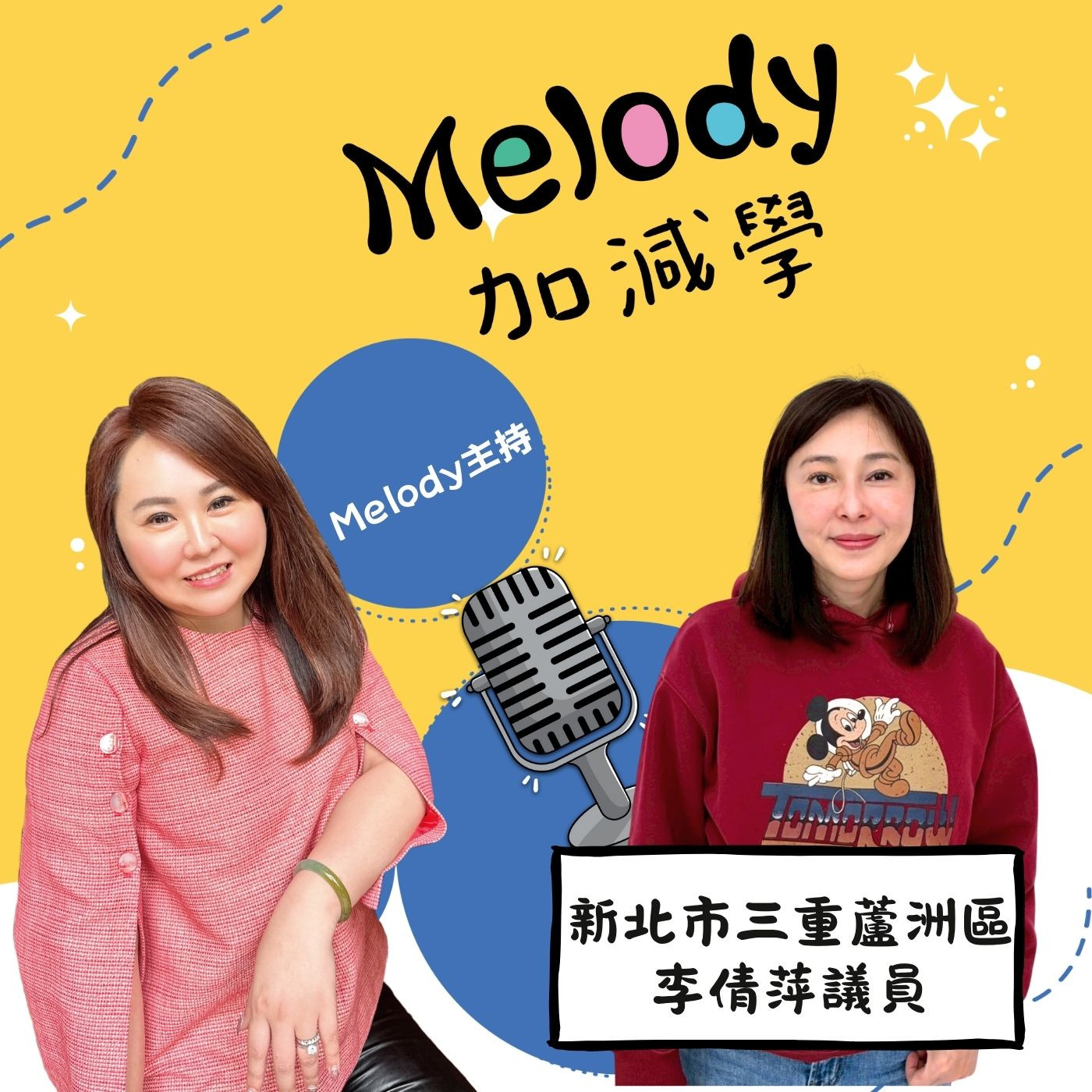 EP 27|李倩萍議員,從英語老師到「最懂孩子」的議會推手 episode artwork
