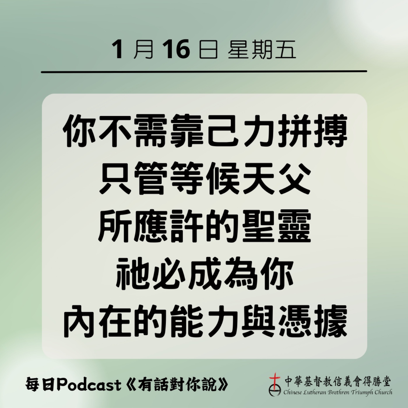 20260116天父所應許的禮物 episode artwork