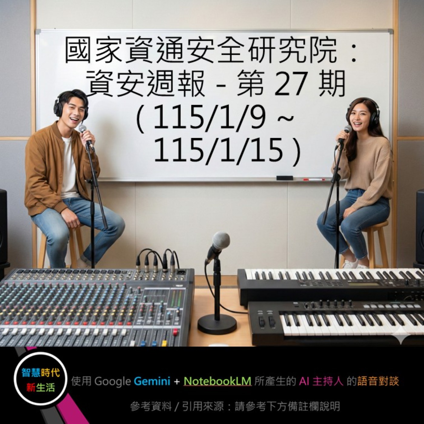 EP.255 [ Podcast ] 國家資通安全研究院：資安週報 - 第 27 期 (115/1/9 ~ 115/1/15) episode artwork