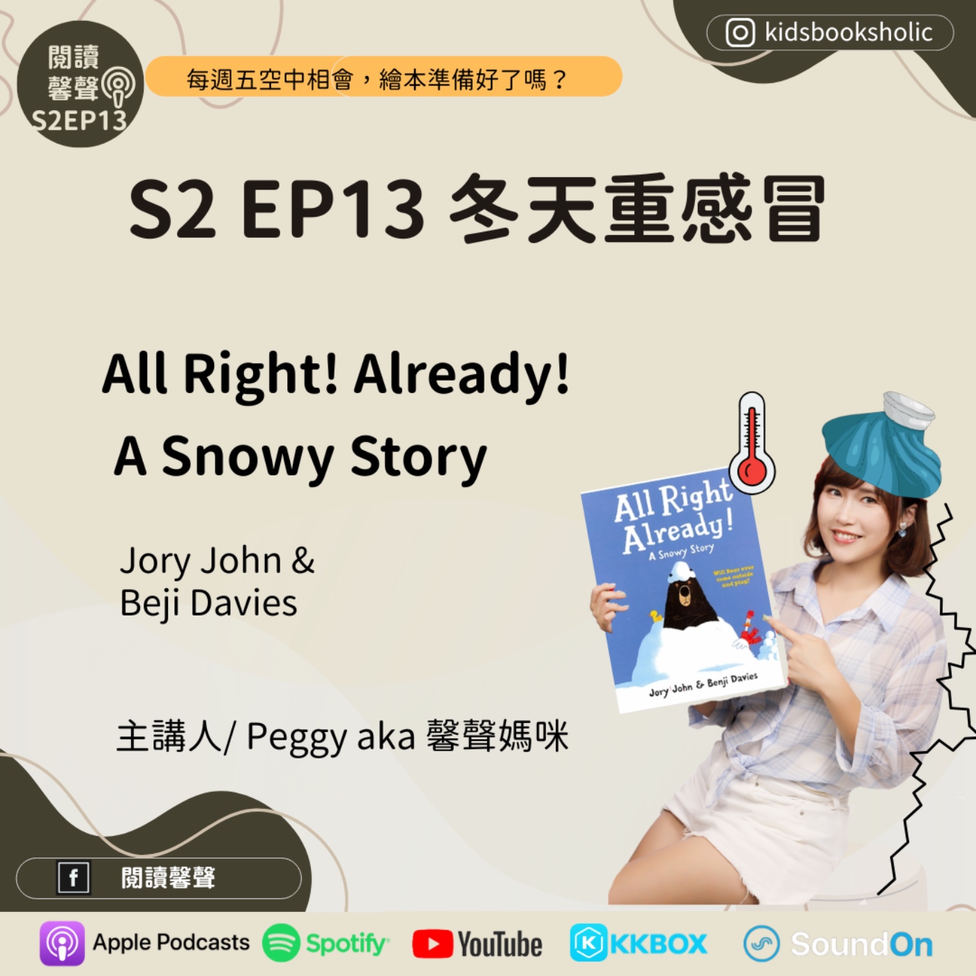 閱讀馨聲- kidsbooksholic