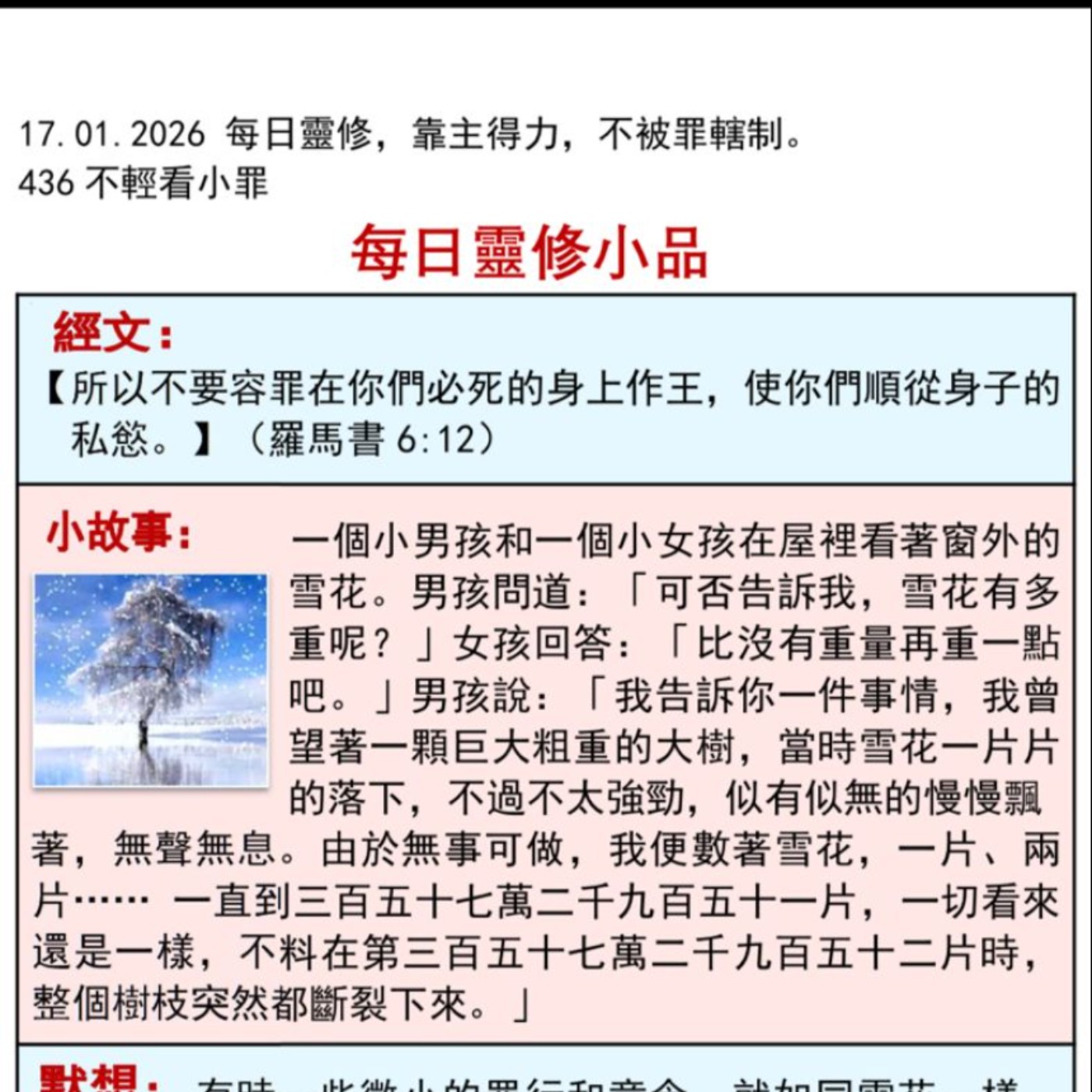 客語靈修-2026年1月17日-不輕看小罪 episode artwork