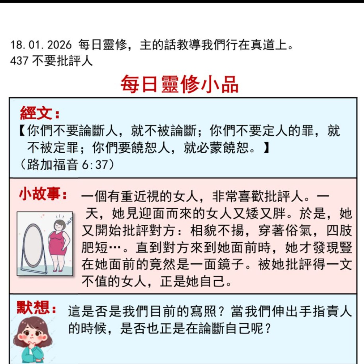 客語靈修-2026年1月18日-不要批評人 episode artwork
