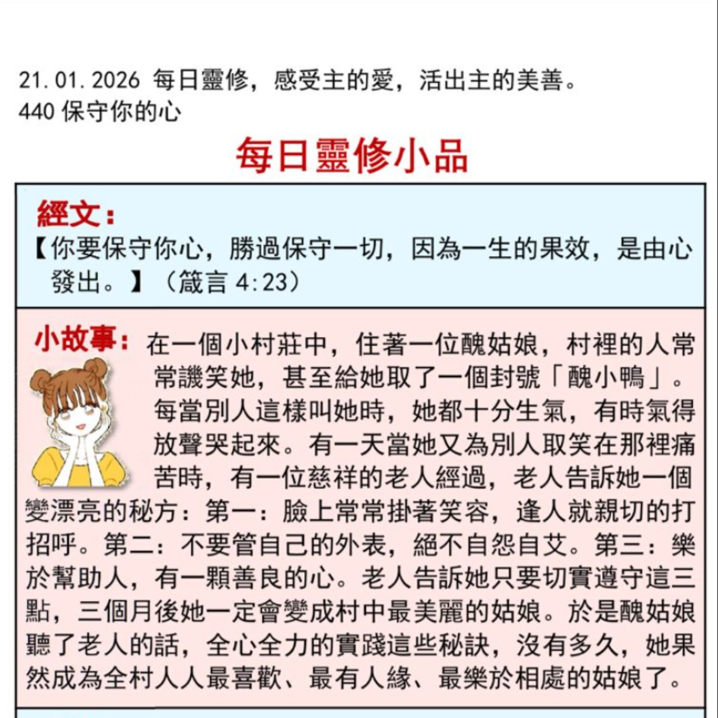 客語靈修-2026年1月21日-保守你的心 episode artwork