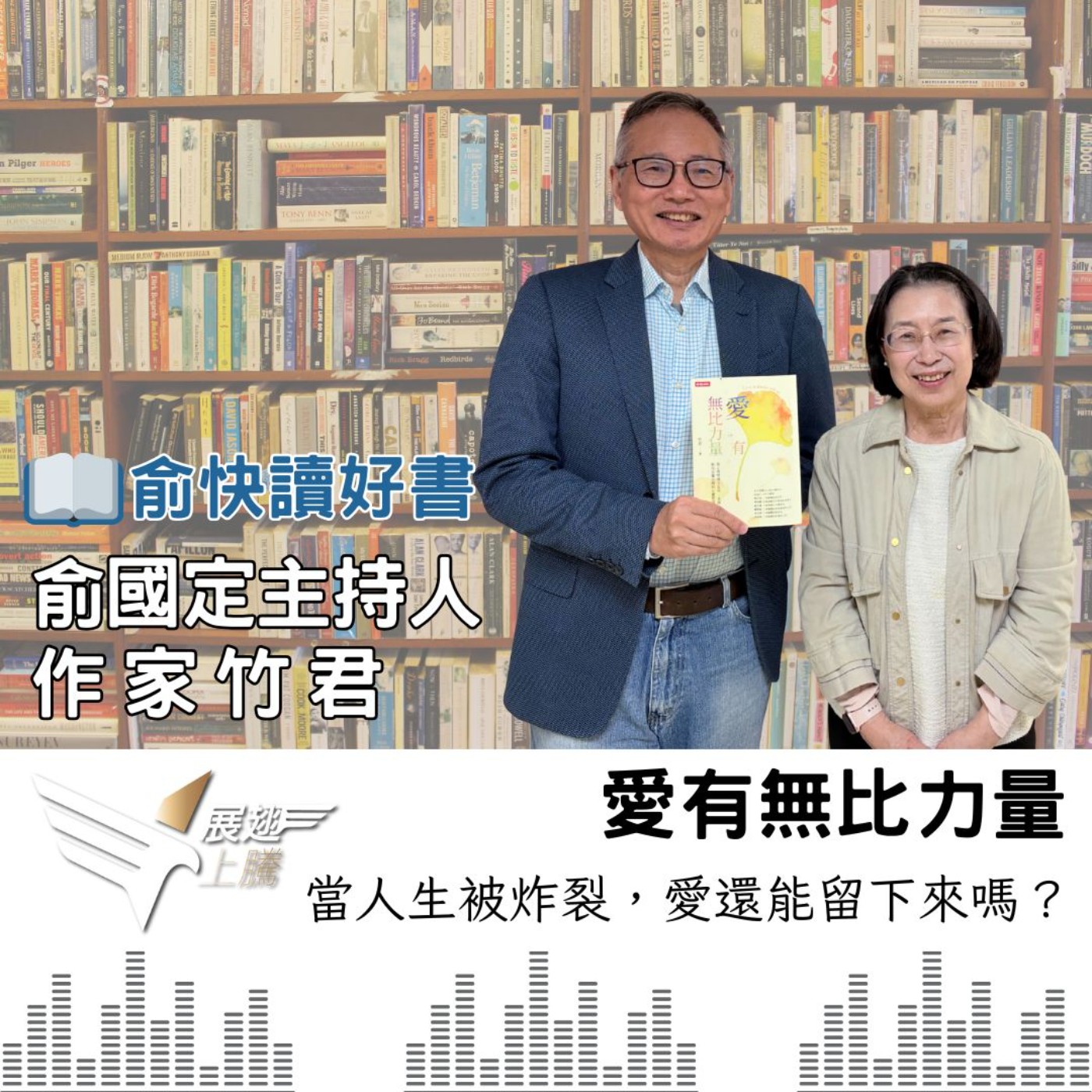 《當人生被炸裂，愛還能留下來嗎？》竹君 2026.01.12