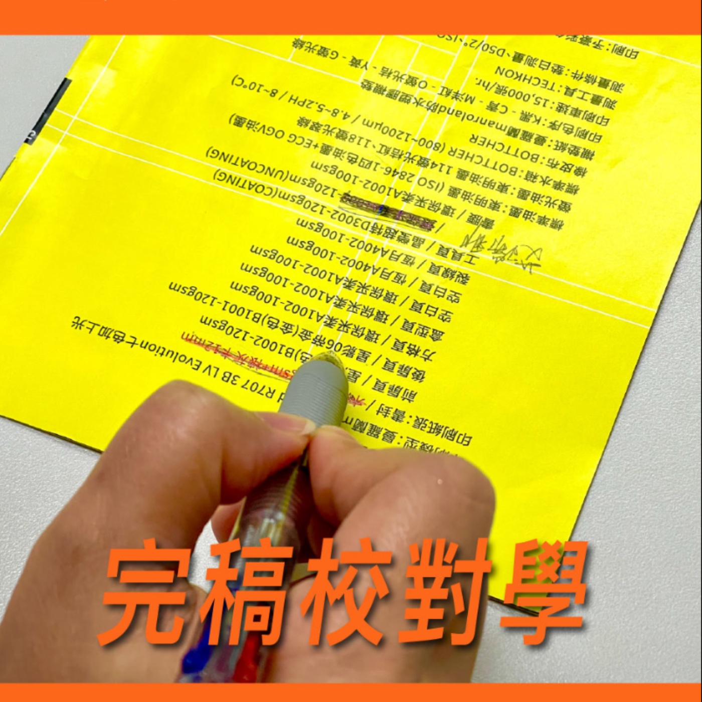 完稿校對學【常識與知識】No.17 episode artwork