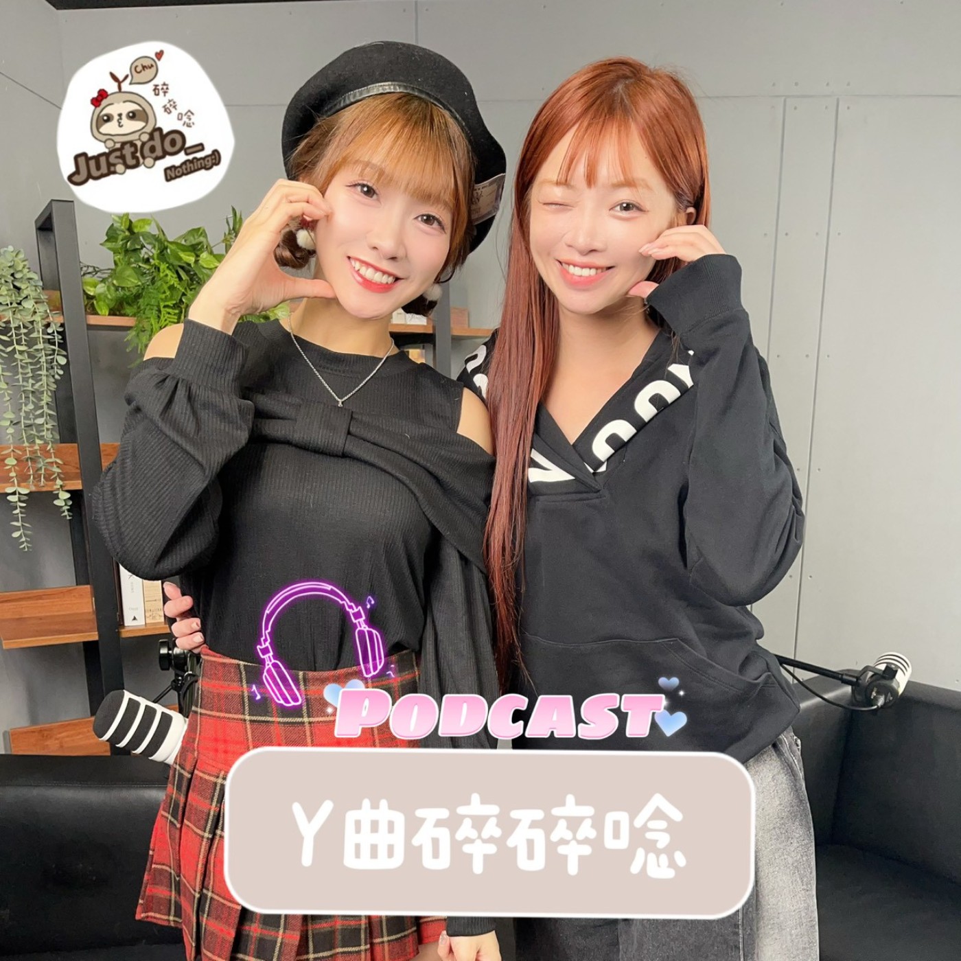 EP91-水瓶座的外表，摩羯座的靈魂：小迪在台灣的「生存遊戲」全攻略 episode artwork