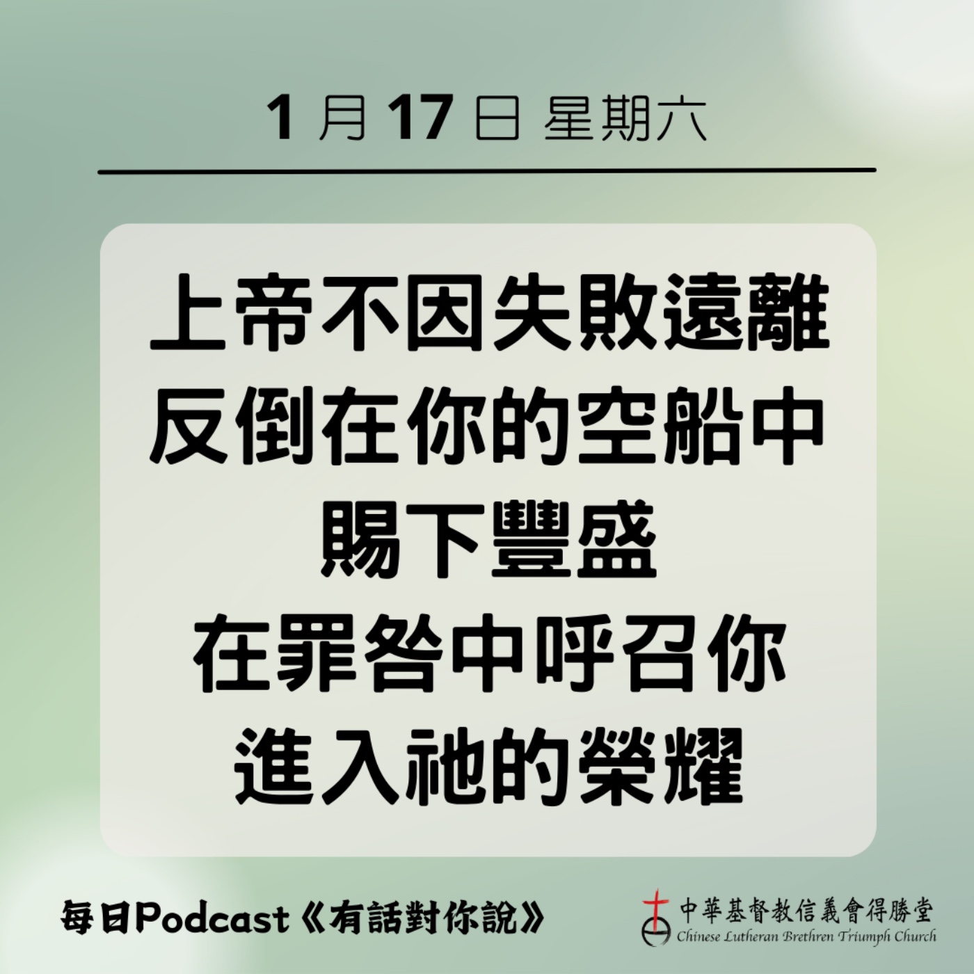 20260117裝滿恩典的空船 episode artwork