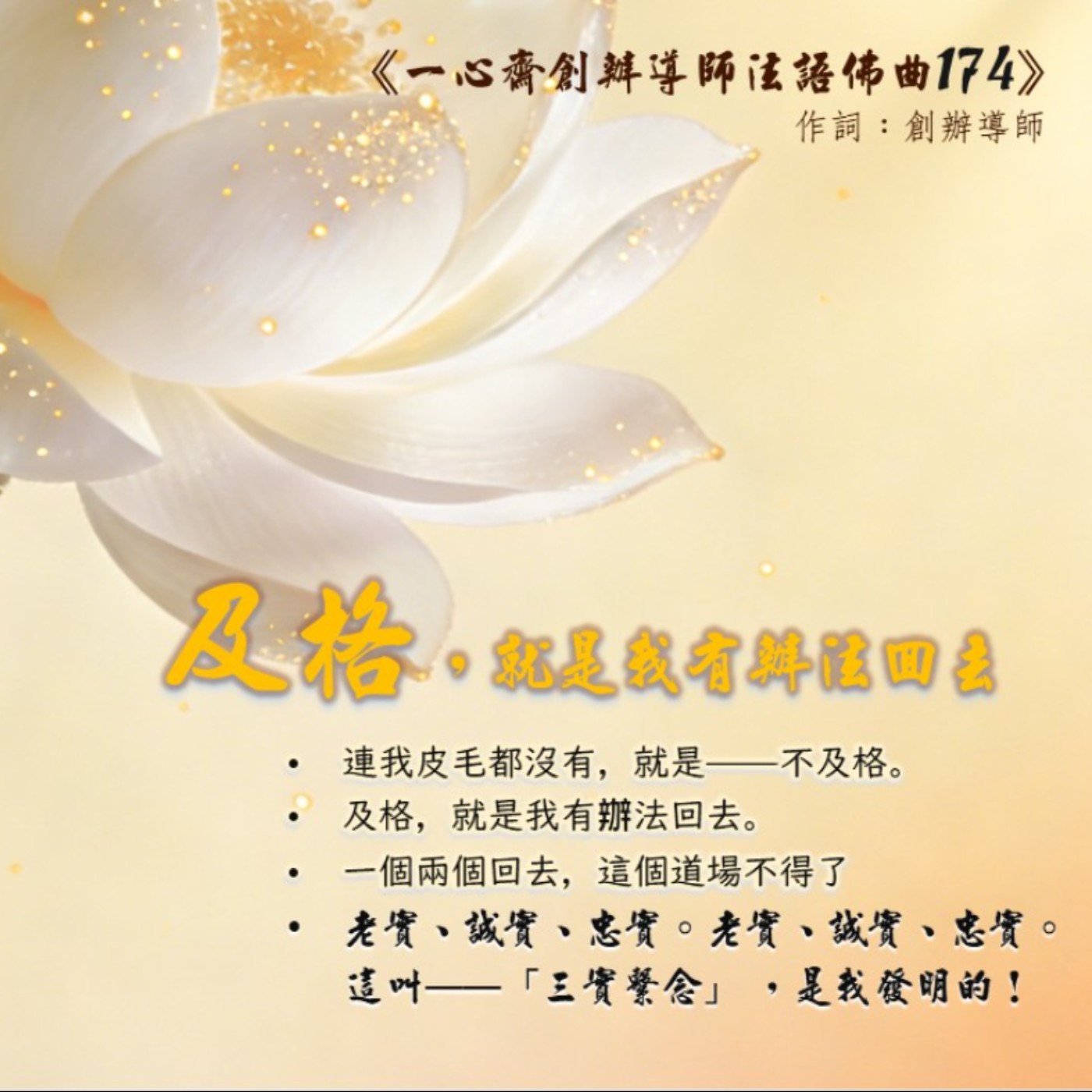 174《及格，就是我有辦法回去》