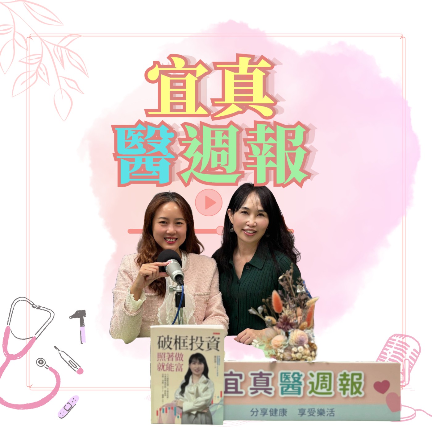 EP358理財小白如何學投資? 照著做就能富!