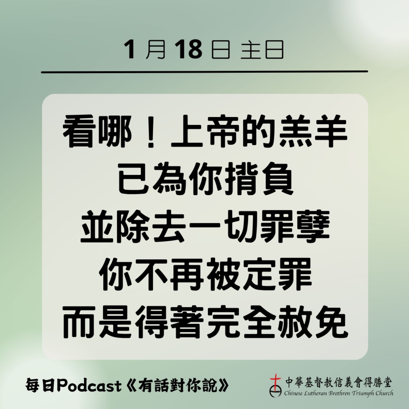 20260118除去世人罪孽的羔羊 episode artwork