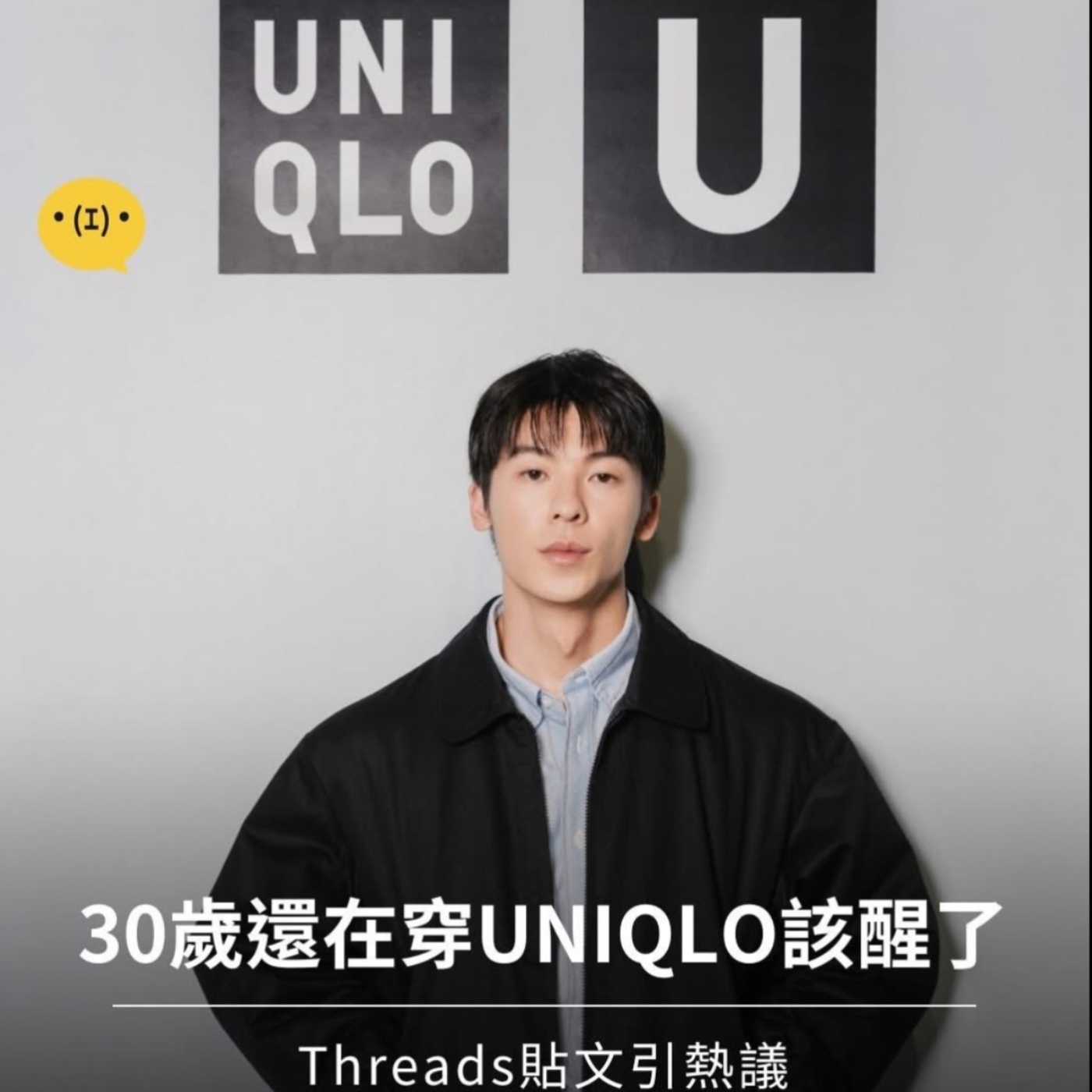 莫菲穿搭05｜30歲還在穿UNIQLO該醒了？ episode artwork