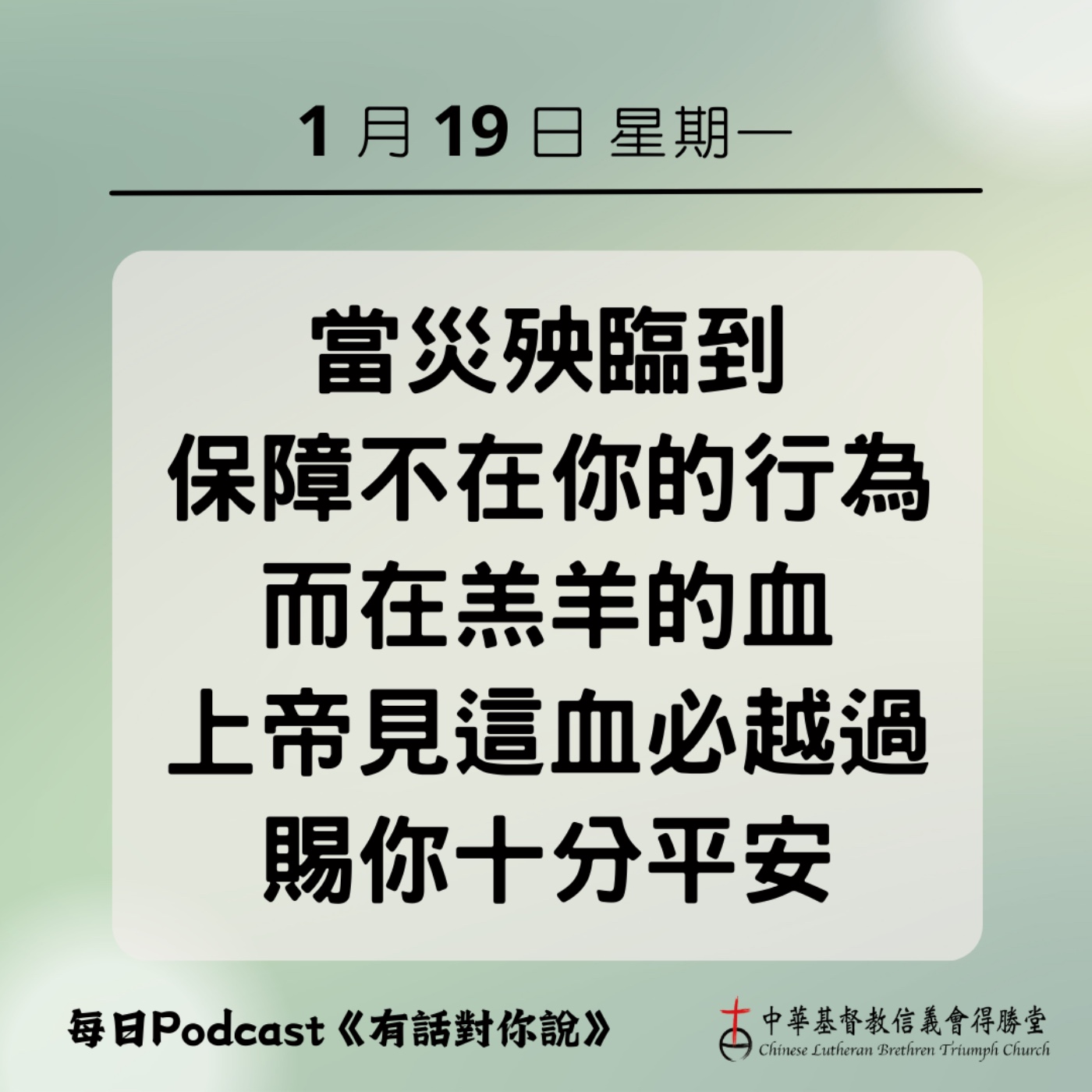 20260119門框上的恩典記號 episode artwork
