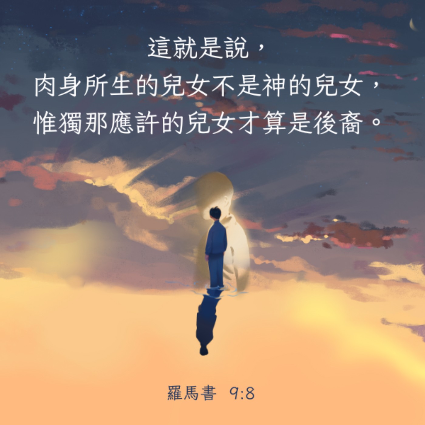 羅馬書 9:6-13 episode artwork