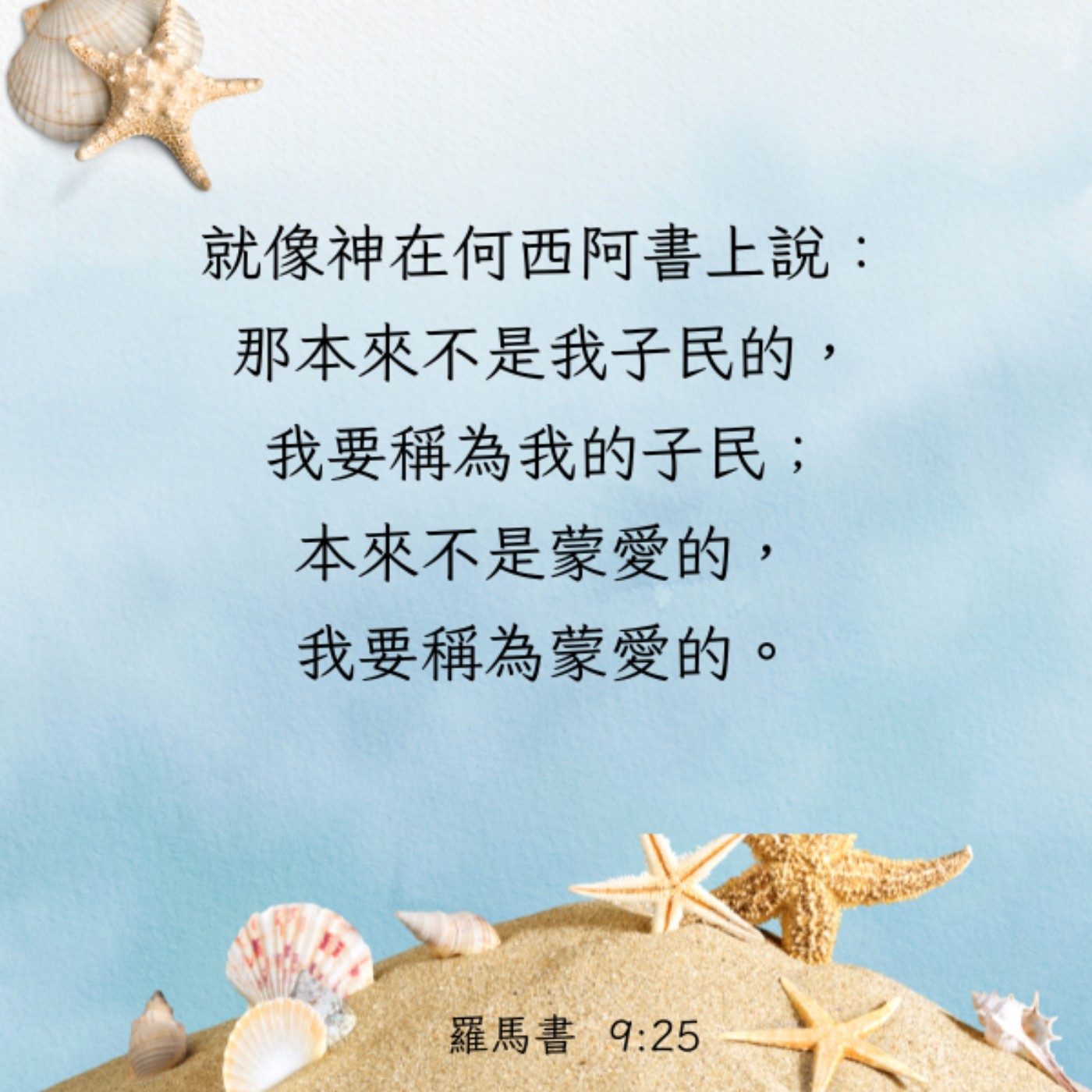 羅馬書 9:19-29 episode artwork