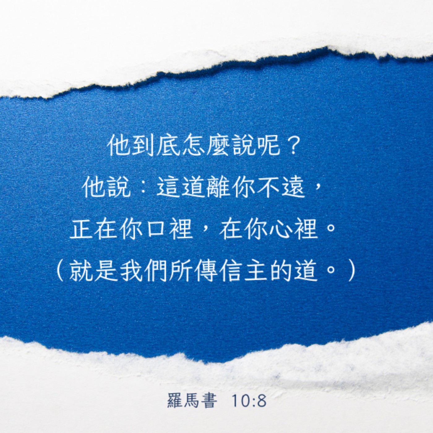 羅馬書 10:5-8 episode artwork