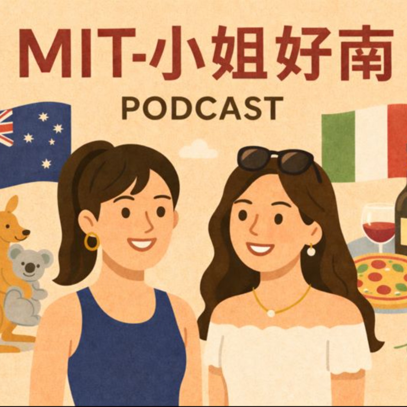 MIT 小姐好南