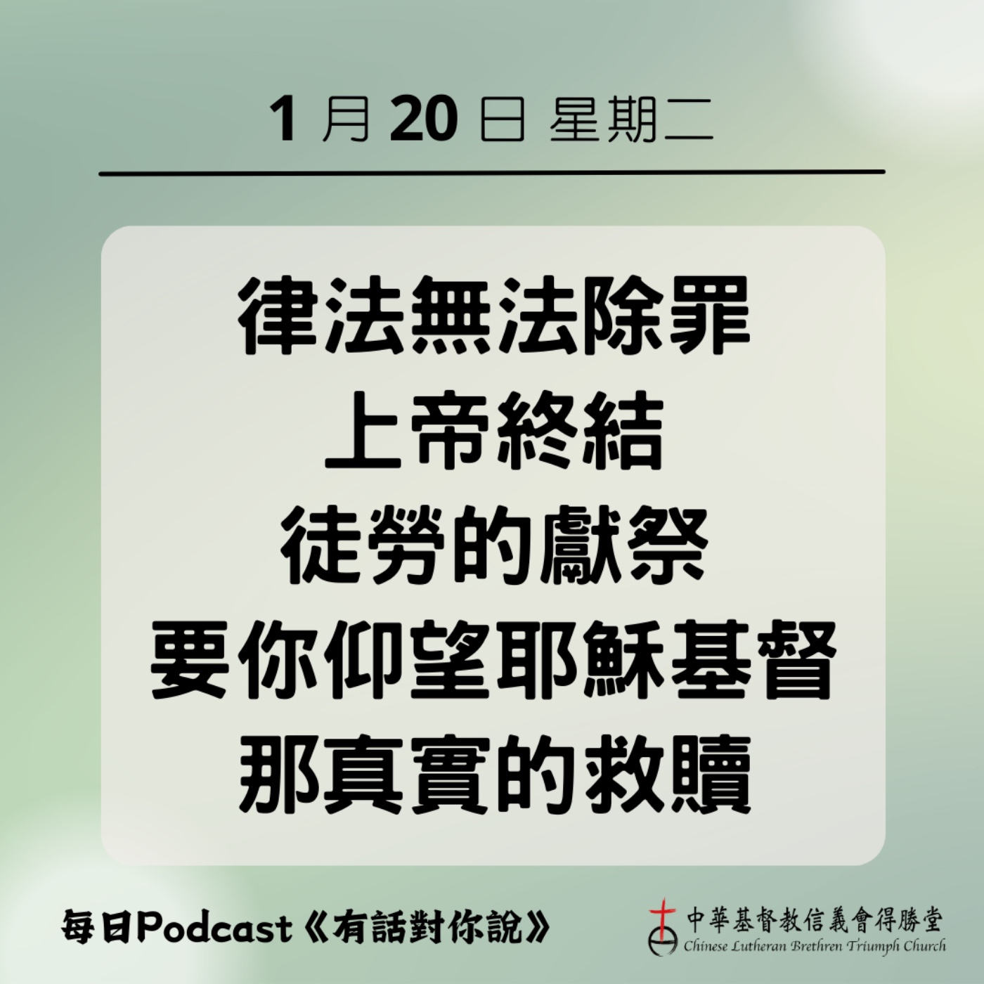 20260120仰望耶穌基督的救贖 episode artwork