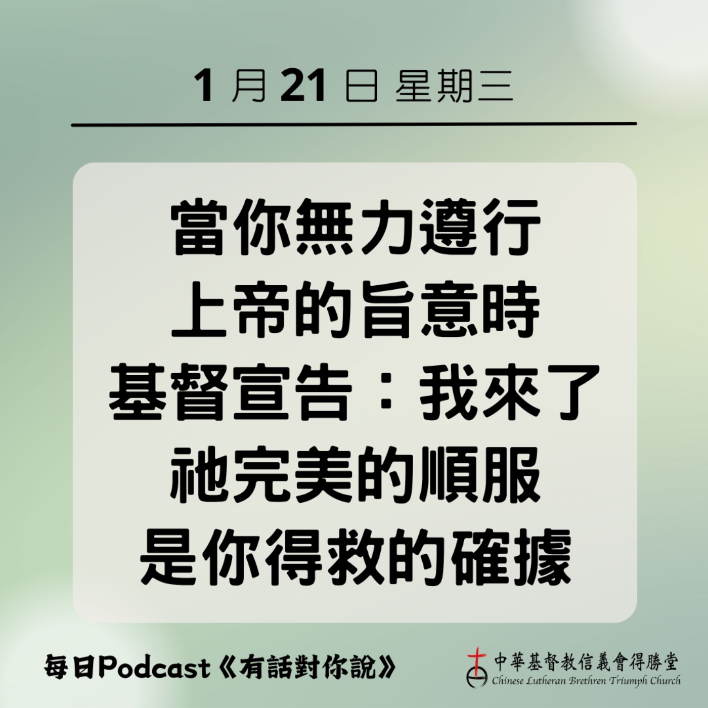 20260121耶穌來了 episode artwork