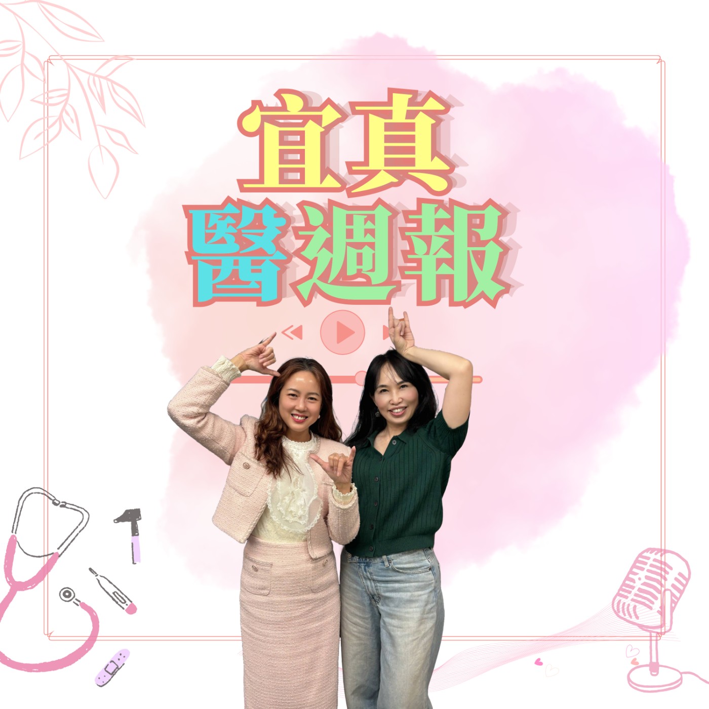 EP359人生要有鬆弛感!陳詩慧分享熟齡生活跳KPOP、學頌缽