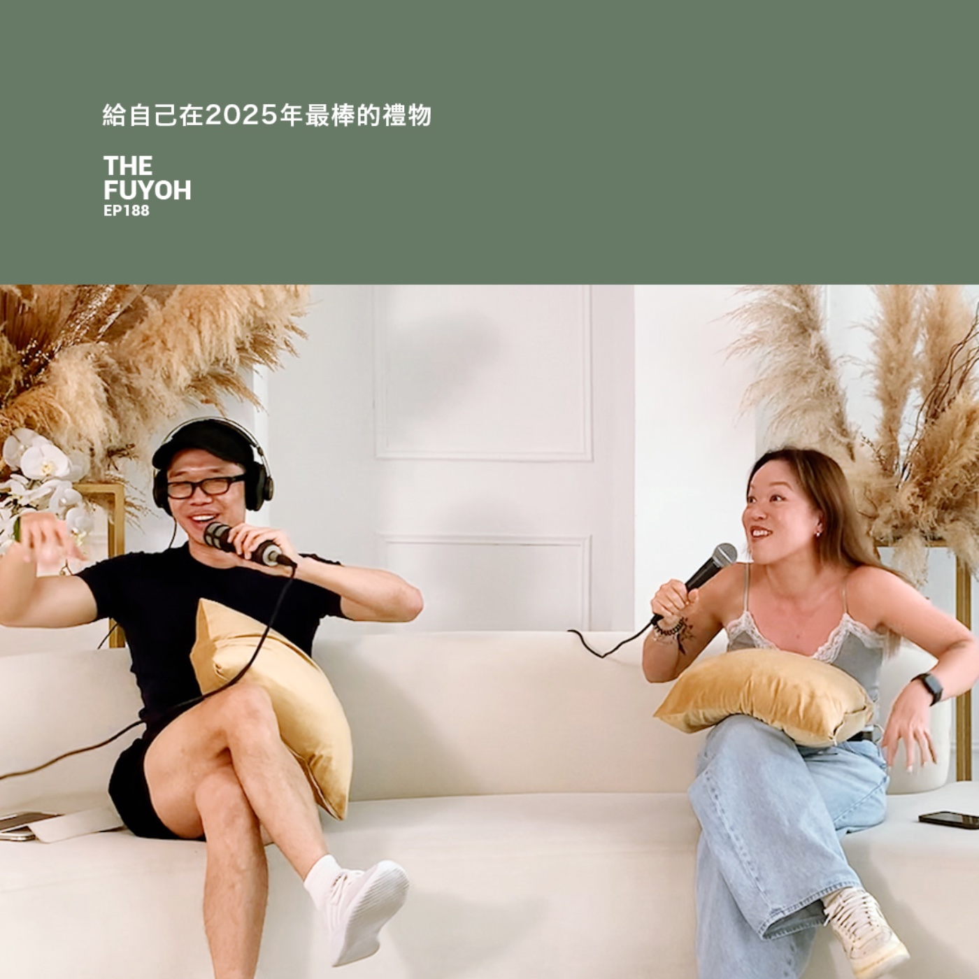EP188 | 給自己在2025年最棒的禮物