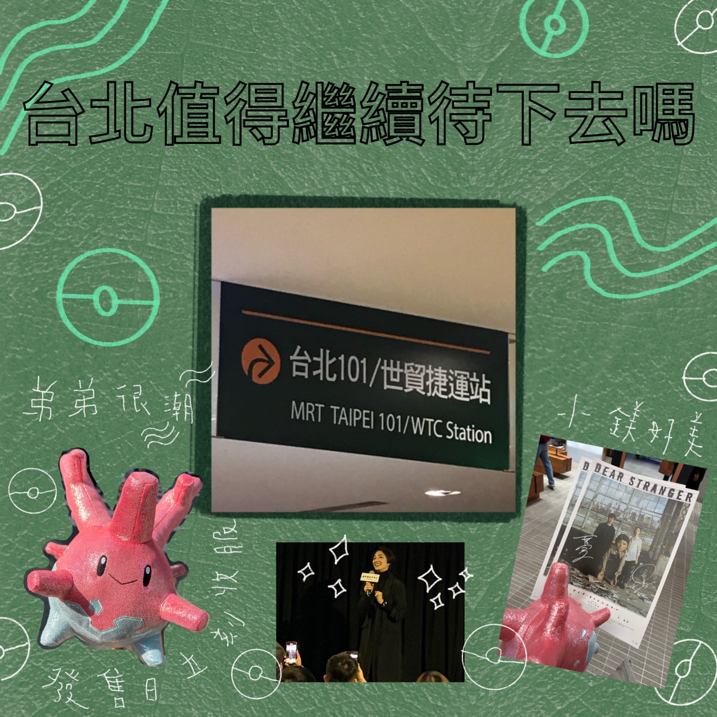 EP.72｜台北你還有魅力嗎 episode artwork