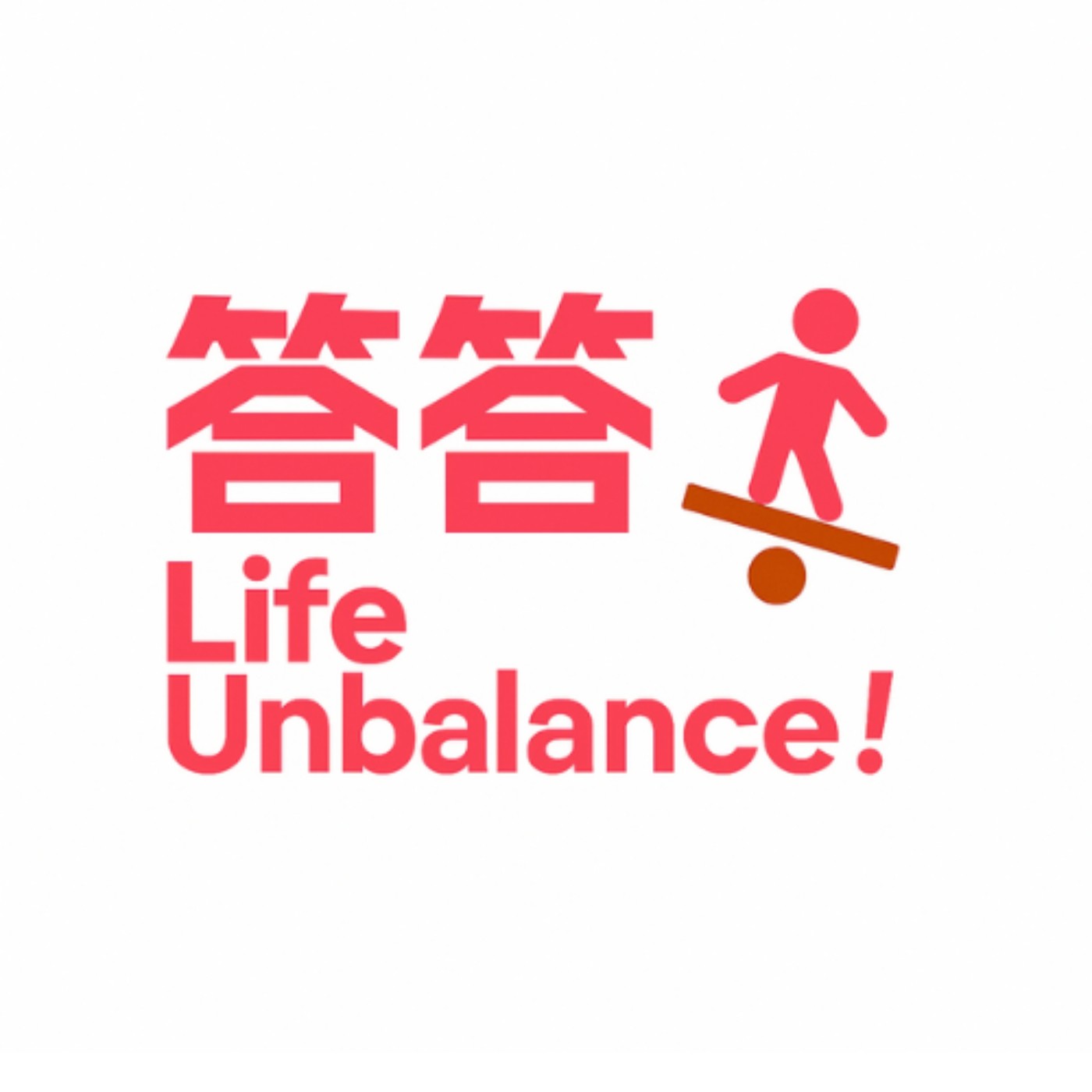 如果永遠找不到真正懂我的人?同理、孤獨感與支持的藝術|Ft. 國北心諮碩士 吳聲宇 如果永遠找不到真正懂我的人?同理、孤獨感與支持的藝術|Ft. 國北心諮碩士 吳聲宇