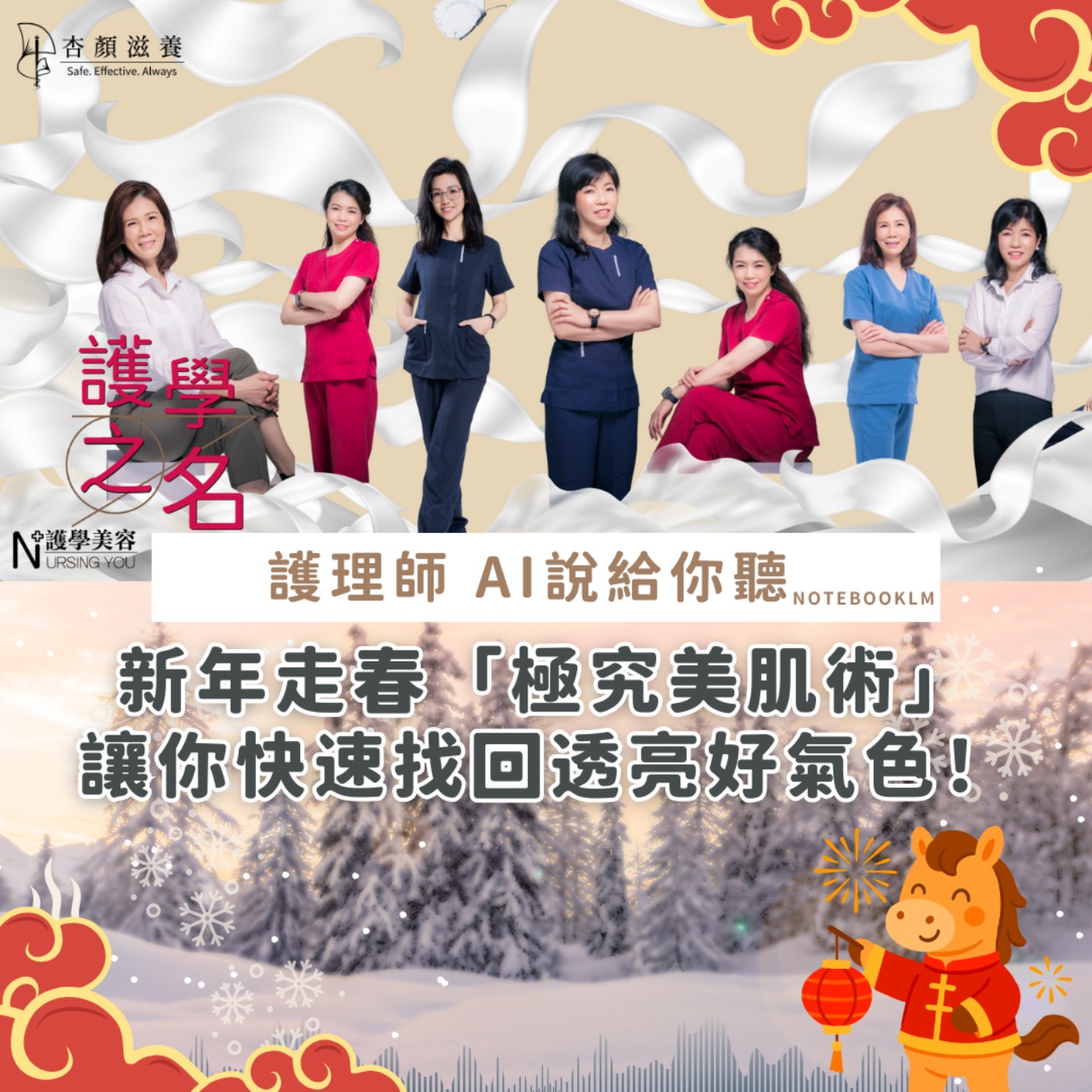 新年走春「極究美肌術」 讓你快速找回透亮好氣色！【護學美容 AI說給你聽EP38】 episode artwork