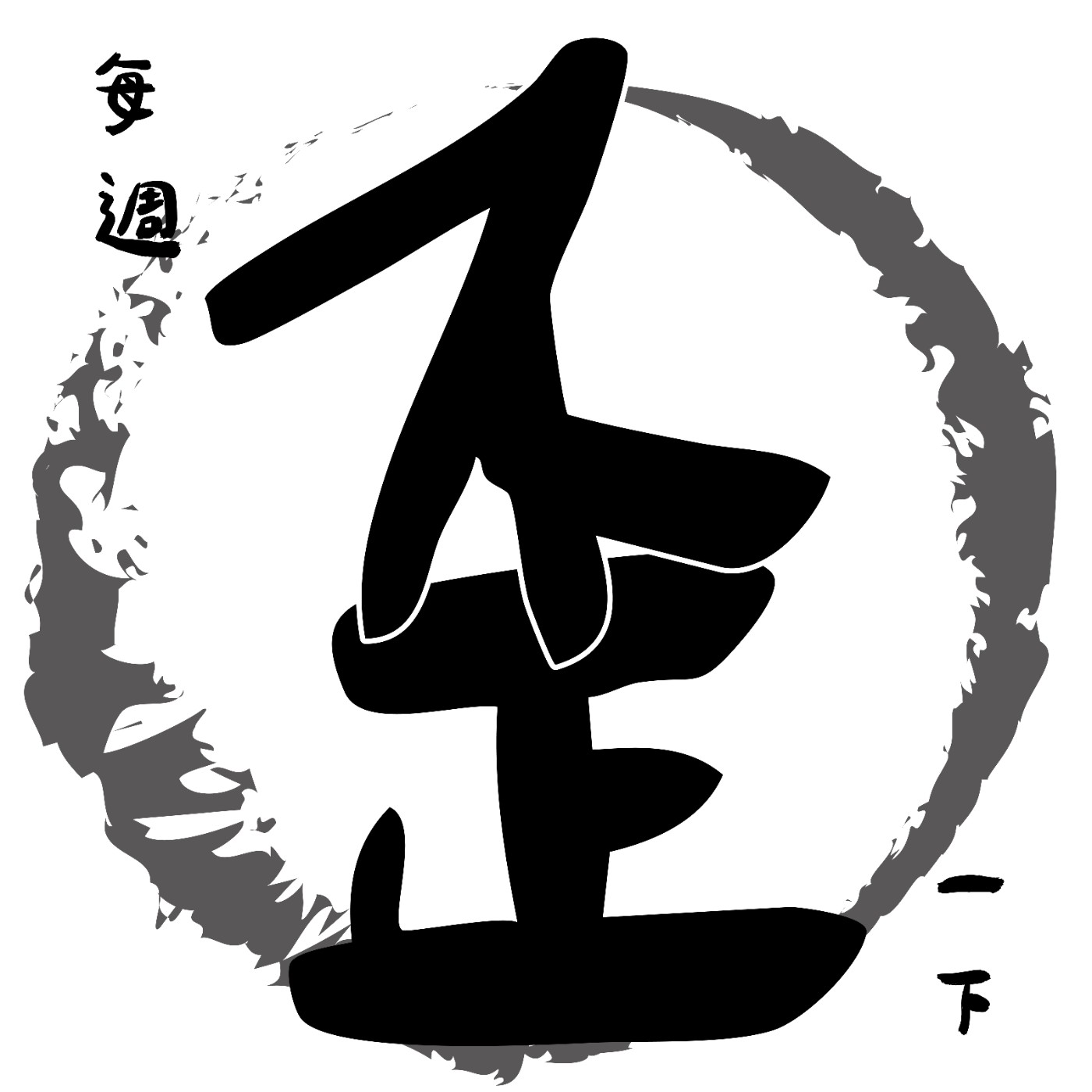 歪喲喂呀 cover art