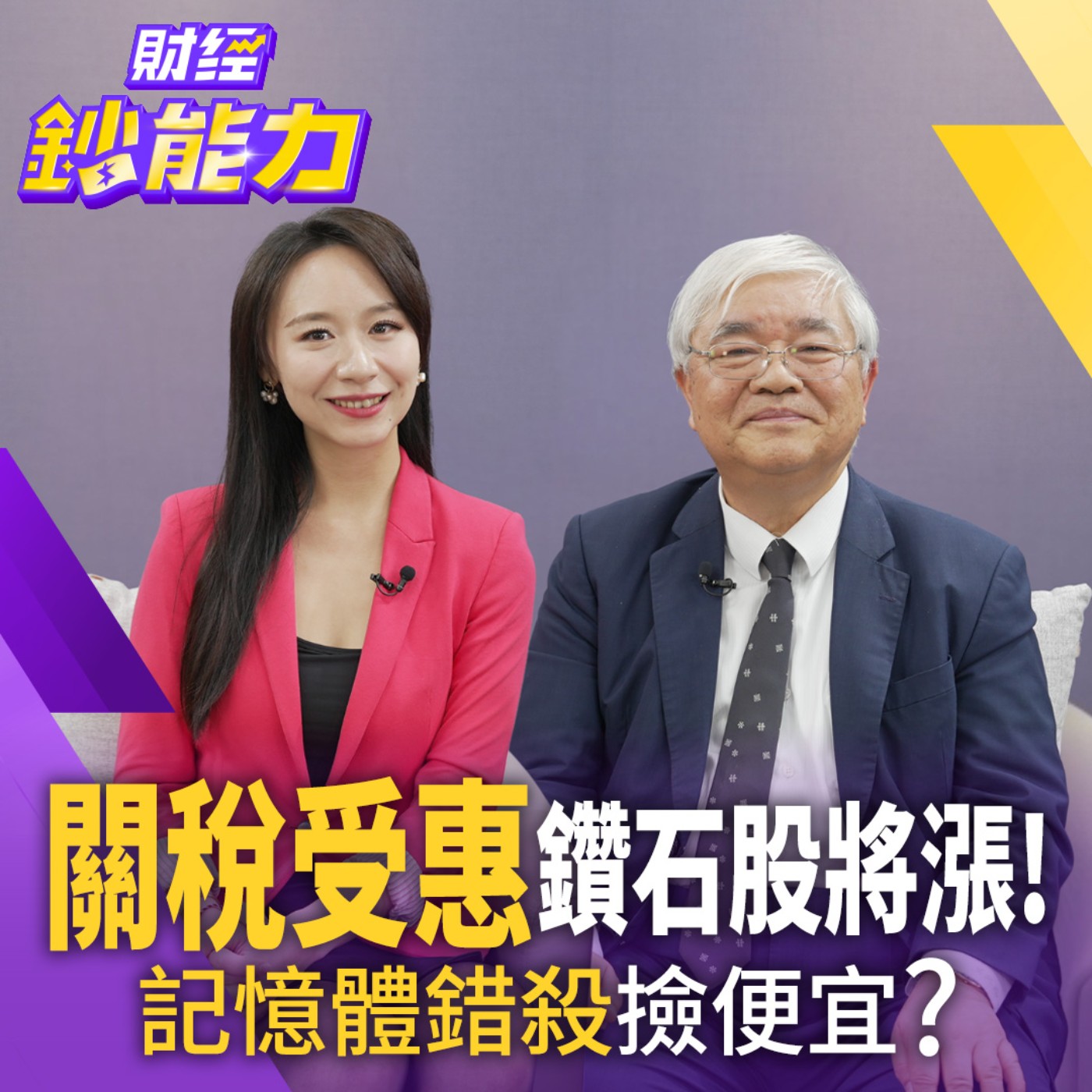 【財經鈔能力】【加開】高檔震檔心驚！大師年前竟賣股？台積電這時加碼穩穩賺！