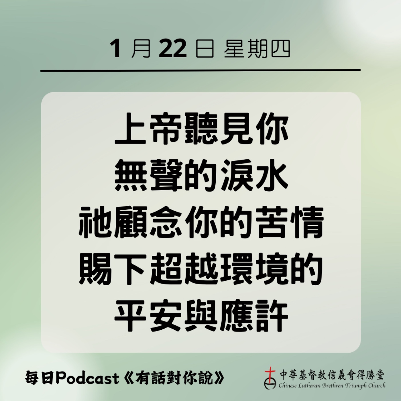 20260122被上帝聽見的祈禱 episode artwork
